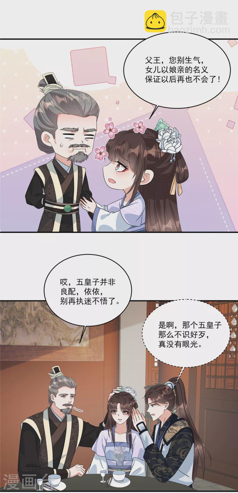 第7话 若是我娶了她&hellip;&hellip;-第9话