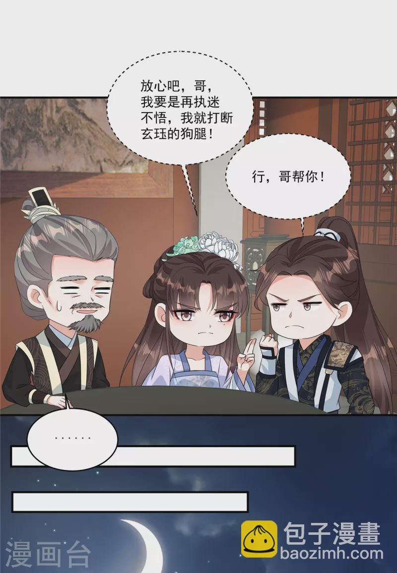 第7话 若是我娶了她&hellip;&hellip;-第9话