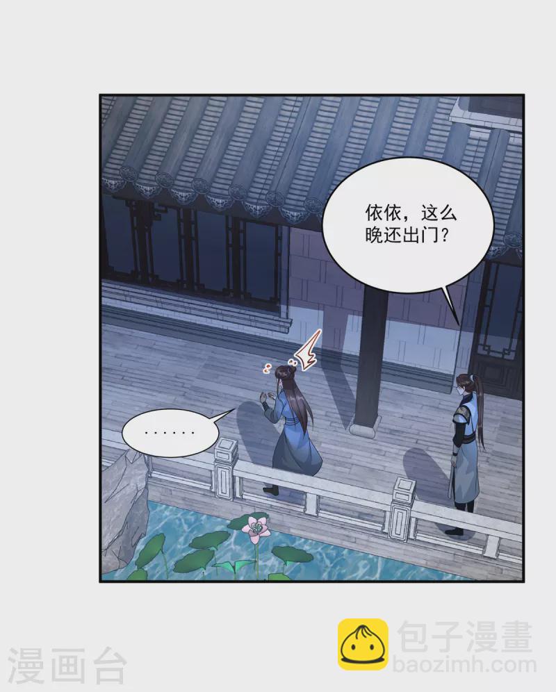第7话 若是我娶了她&hellip;&hellip;-第9话