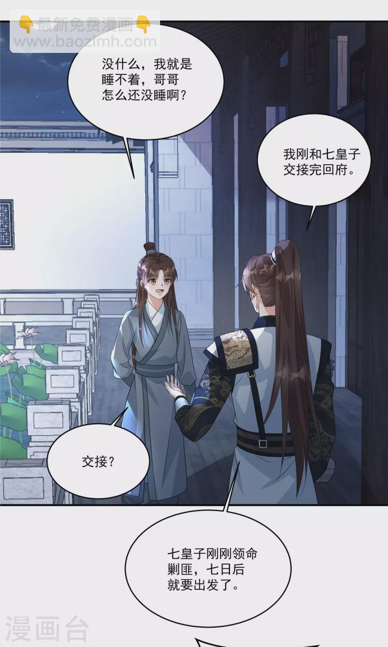 第7话 若是我娶了她&hellip;&hellip;-第9话