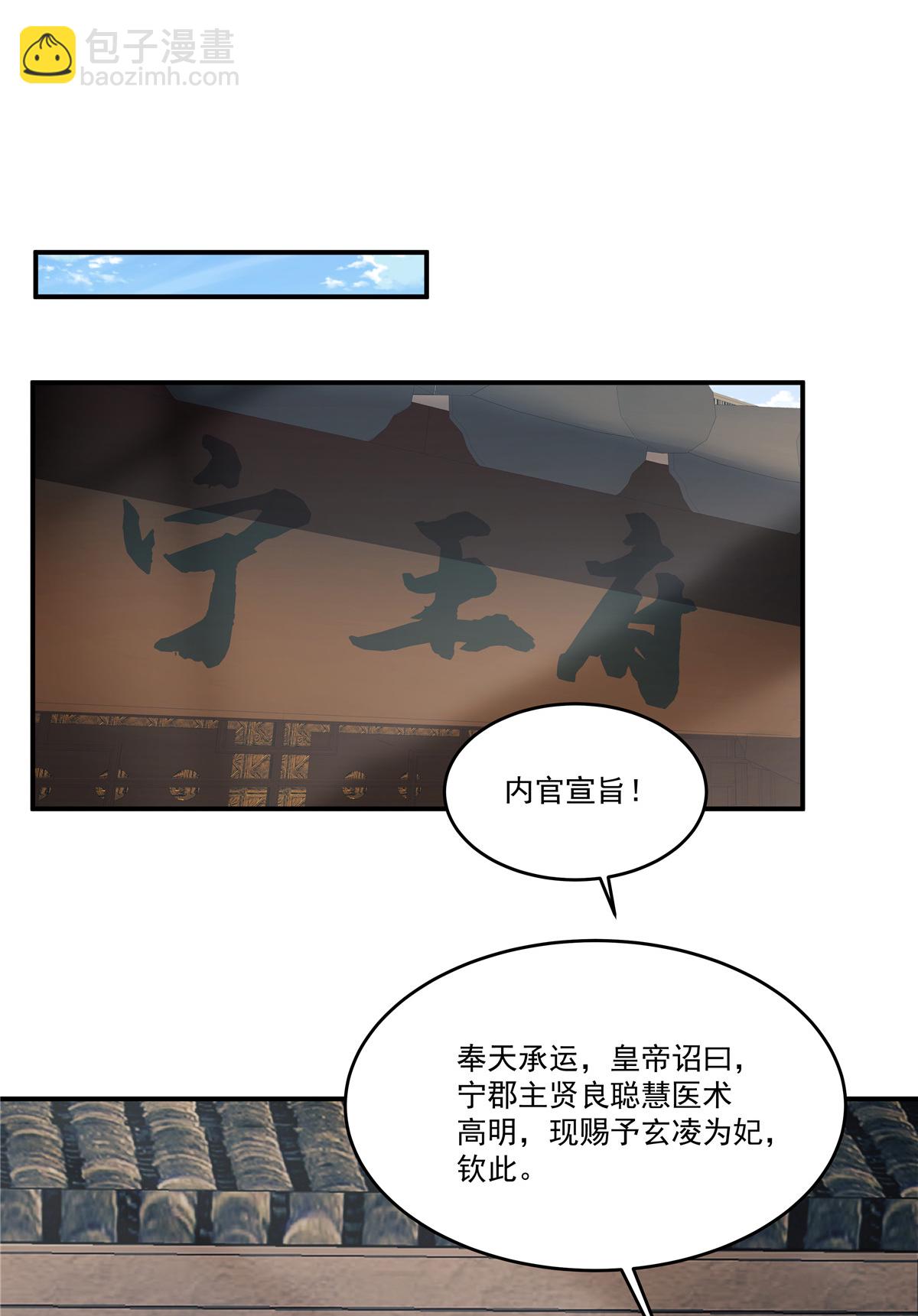 第79话 又赐婚？-第81话