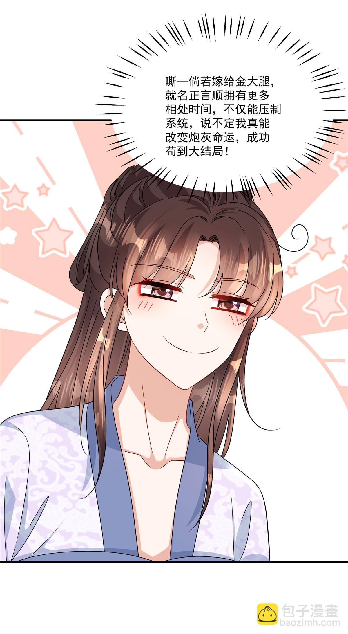 第79话 又赐婚？-第81话