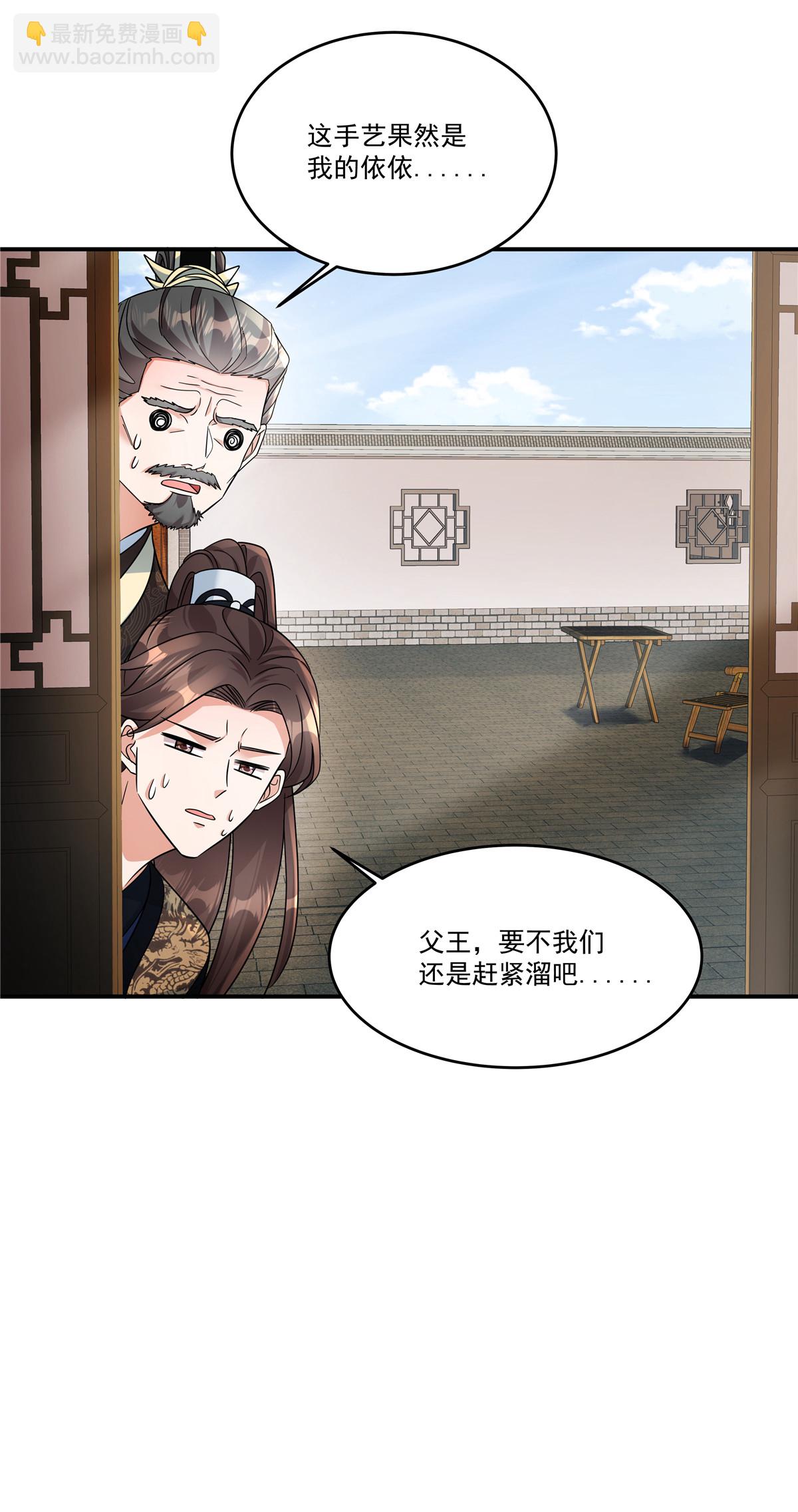 第79话 又赐婚？-第81话