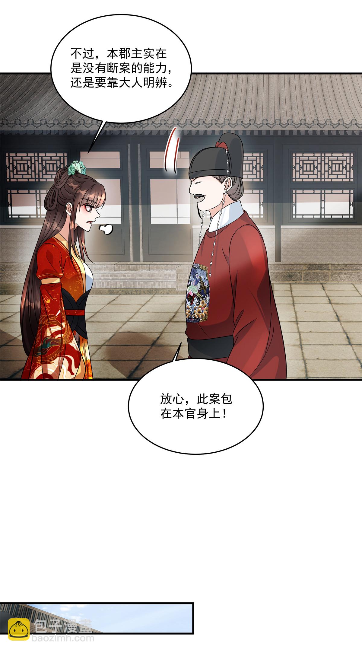 第81话 此案包在本官身上-第83话