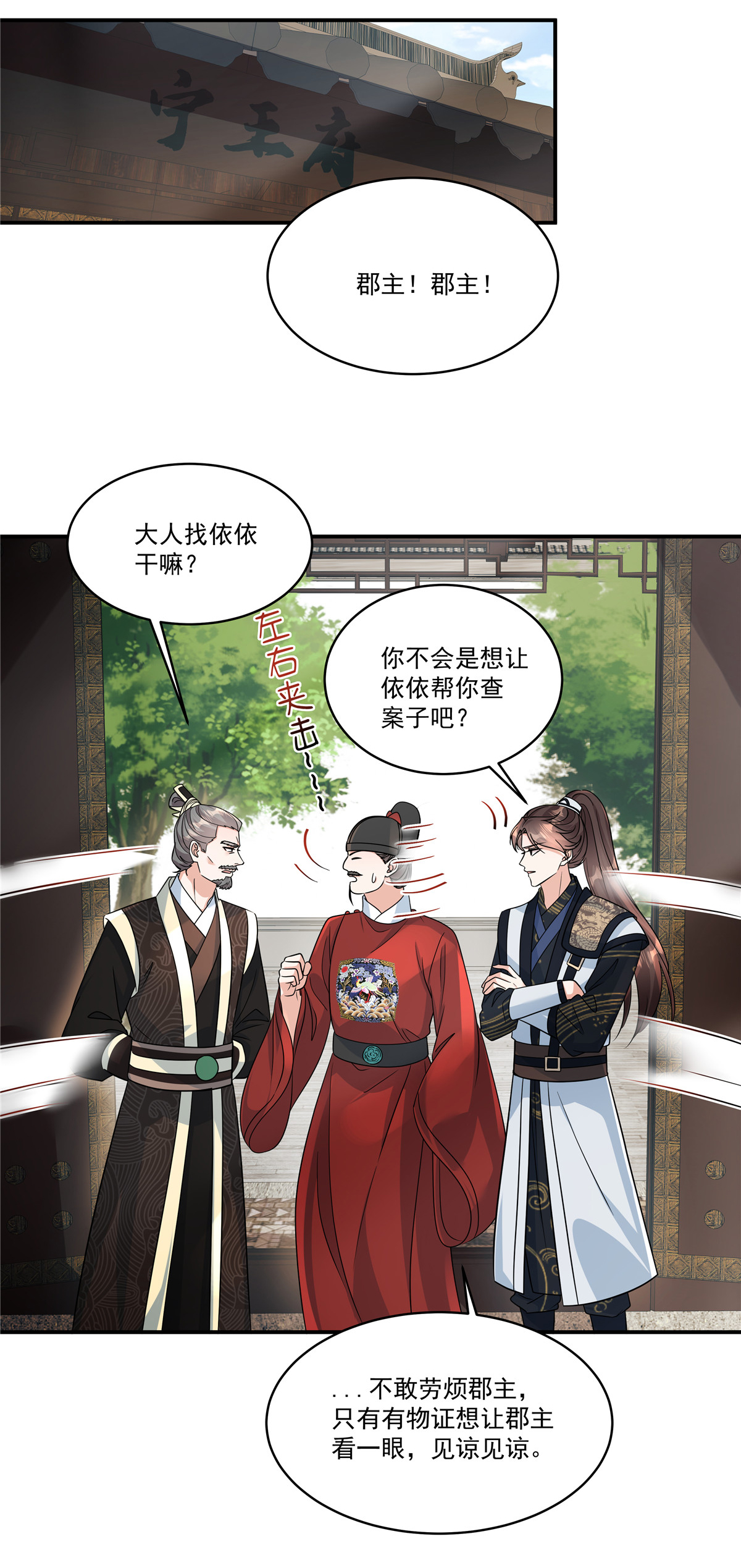 第81话 此案包在本官身上-第83话