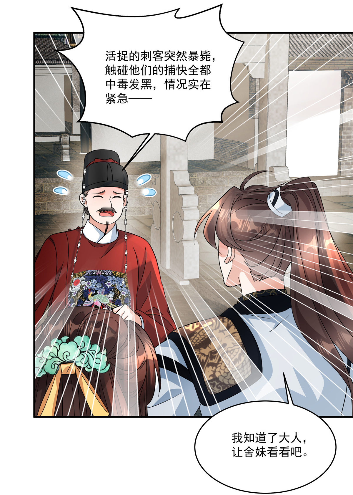 第81话 此案包在本官身上-第83话