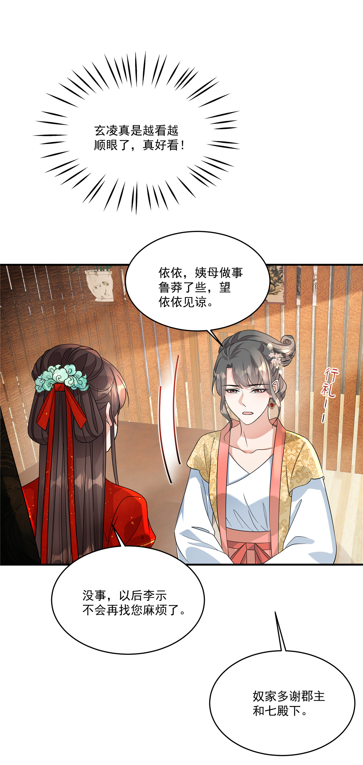 第83话 闭上你的臭嘴-第85话
