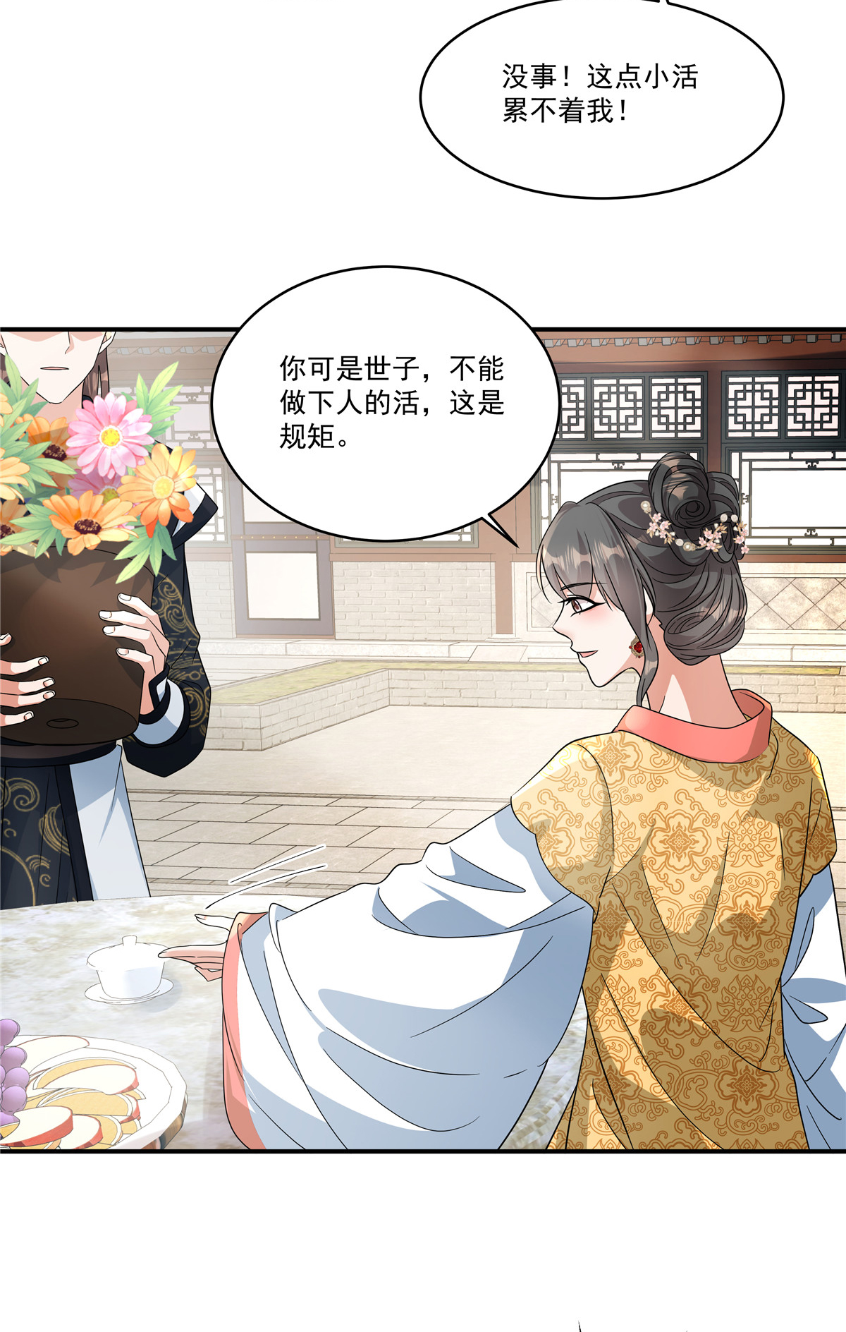 第83话 闭上你的臭嘴-第85话