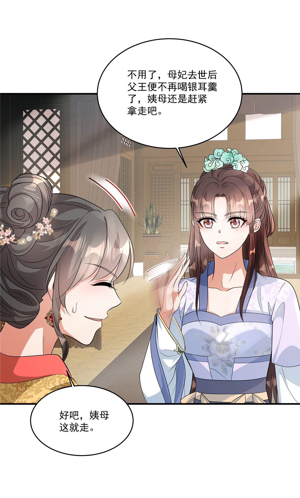 第85话 好想有个男人！-第87话