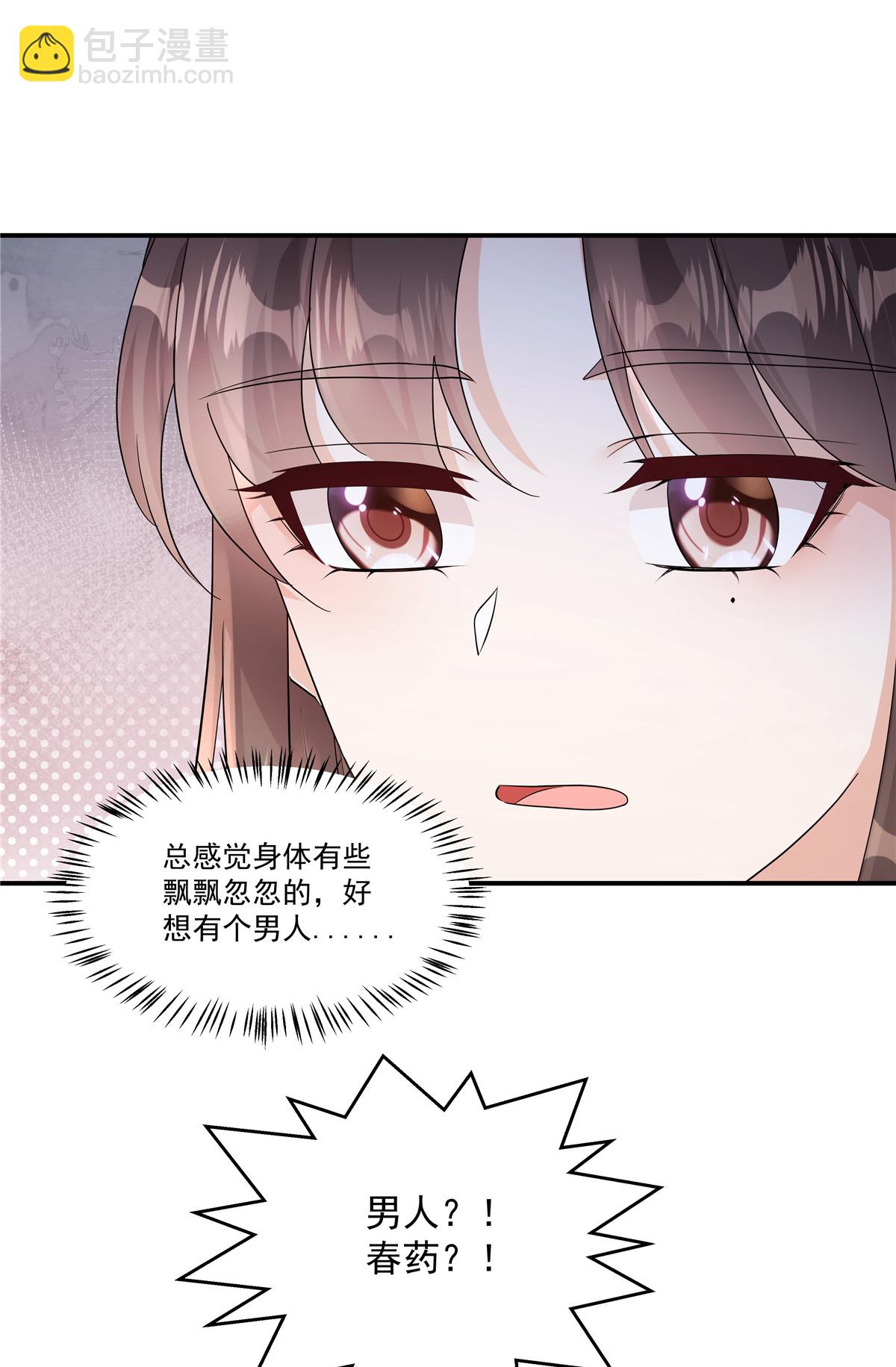 第85话 好想有个男人！-第87话