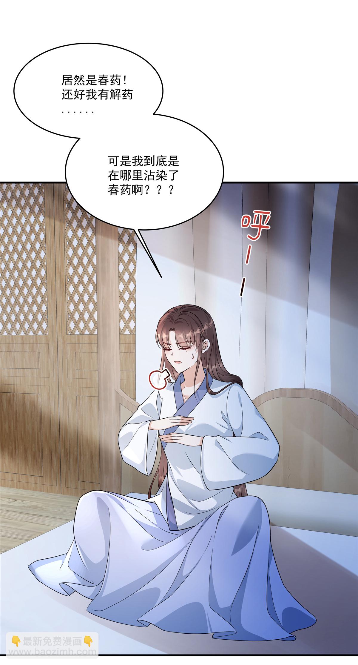第85话 好想有个男人！-第87话