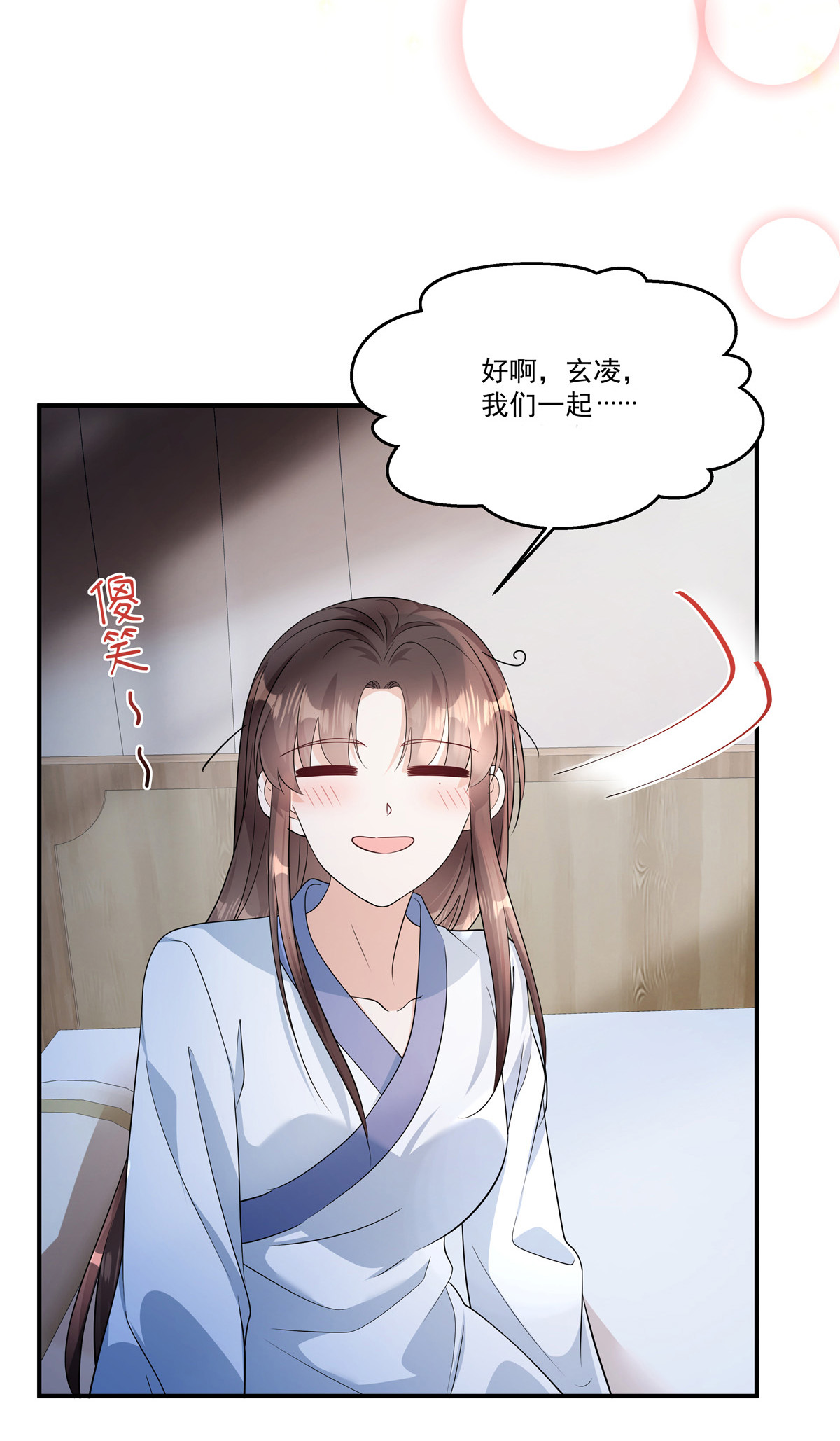 第85话 好想有个男人！-第87话