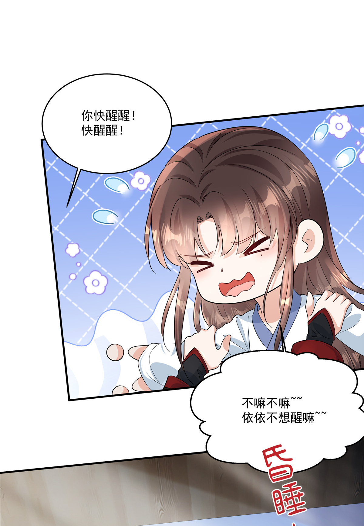 第85话 好想有个男人！-第87话