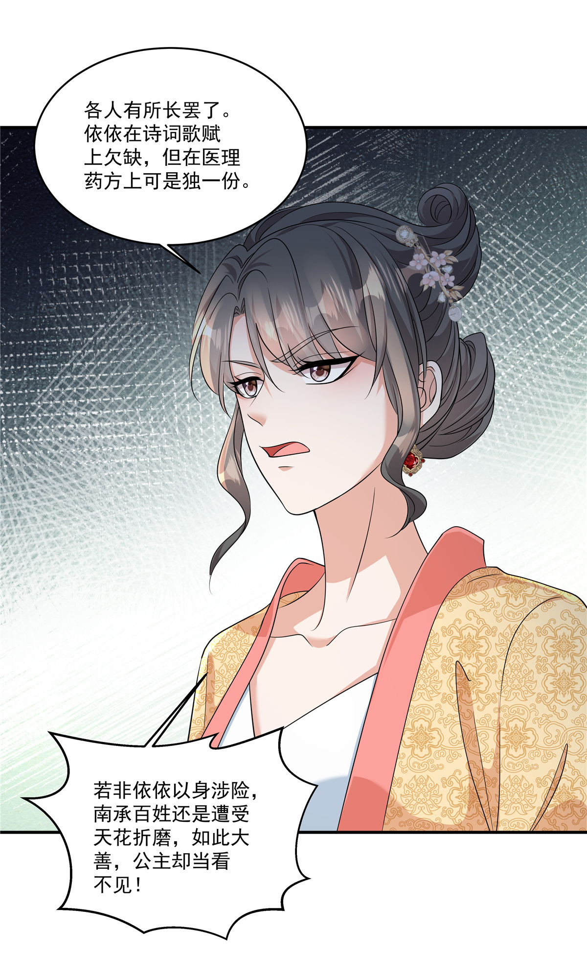 第87话 你这是挑拨离间！-第89话