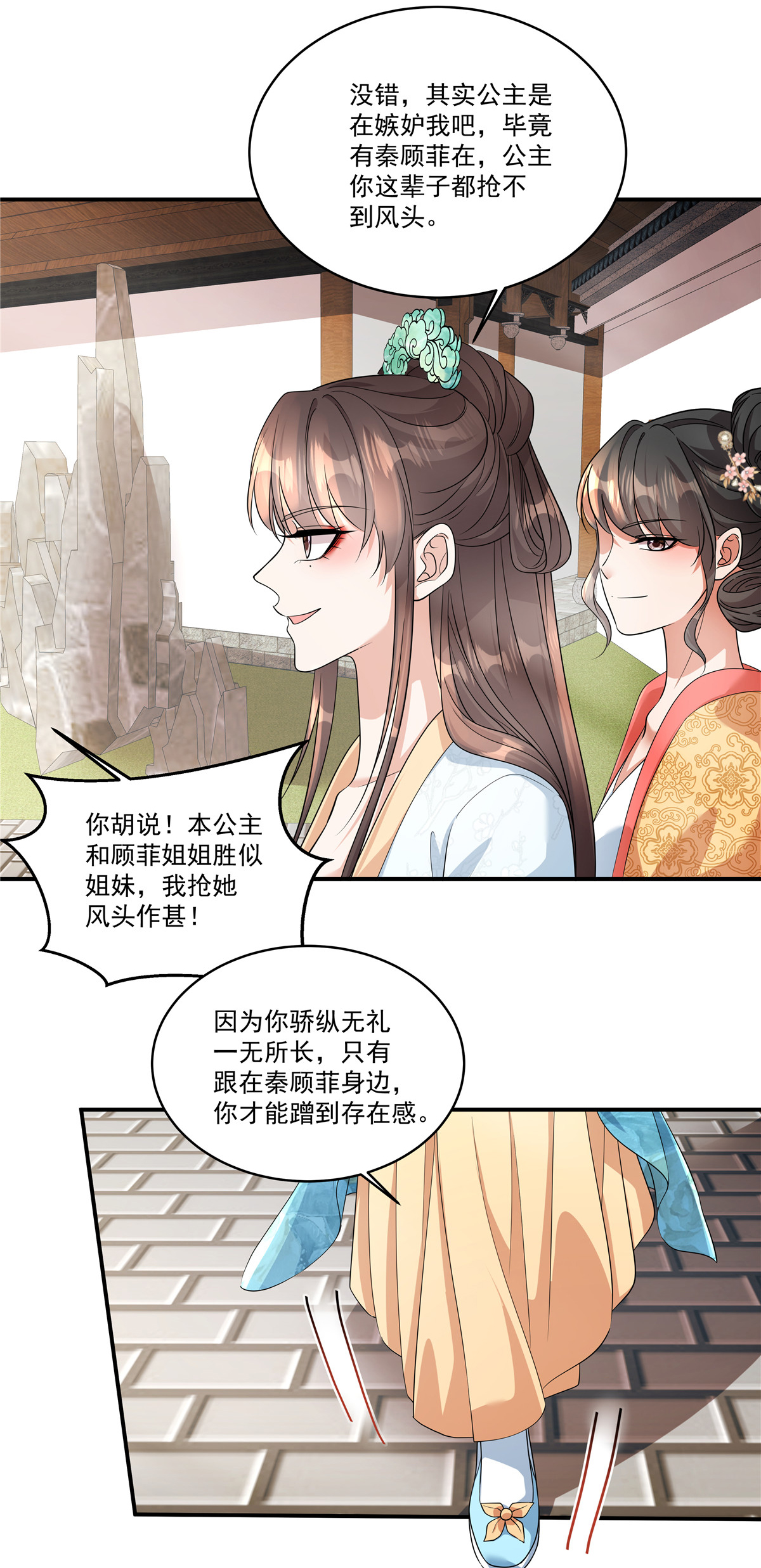 第87话 你这是挑拨离间！-第89话