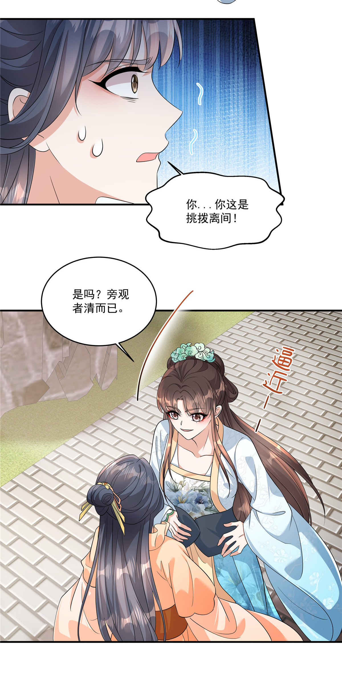 第87话 你这是挑拨离间！-第89话