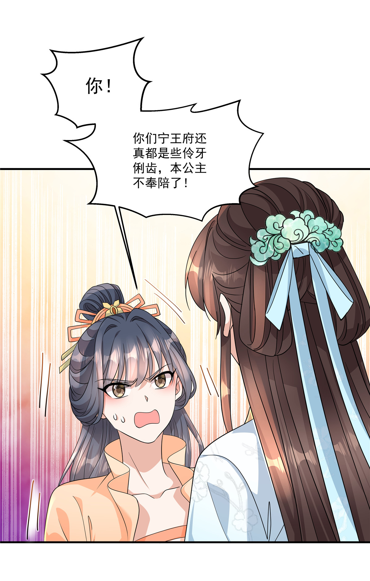 第87话 你这是挑拨离间！-第89话