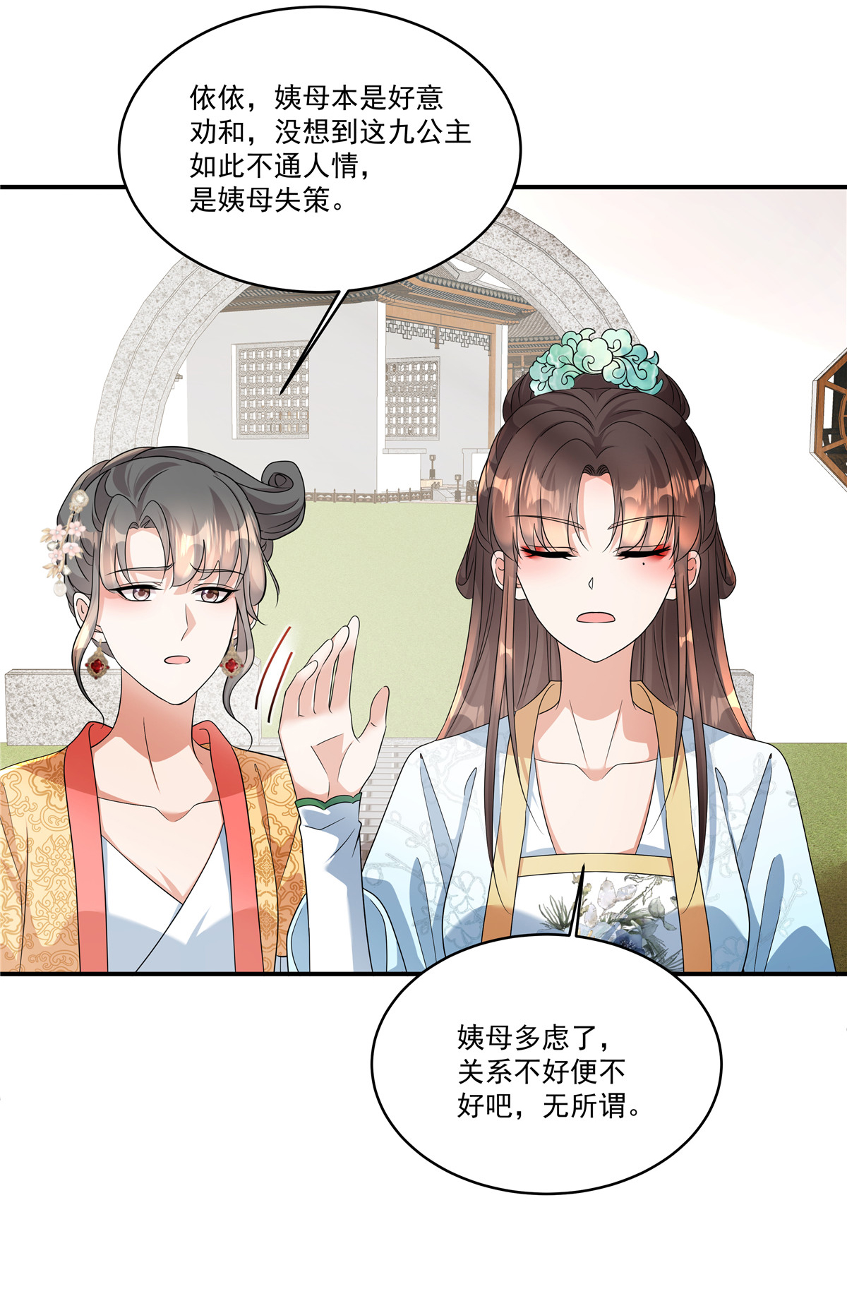 第87话 你这是挑拨离间！-第89话