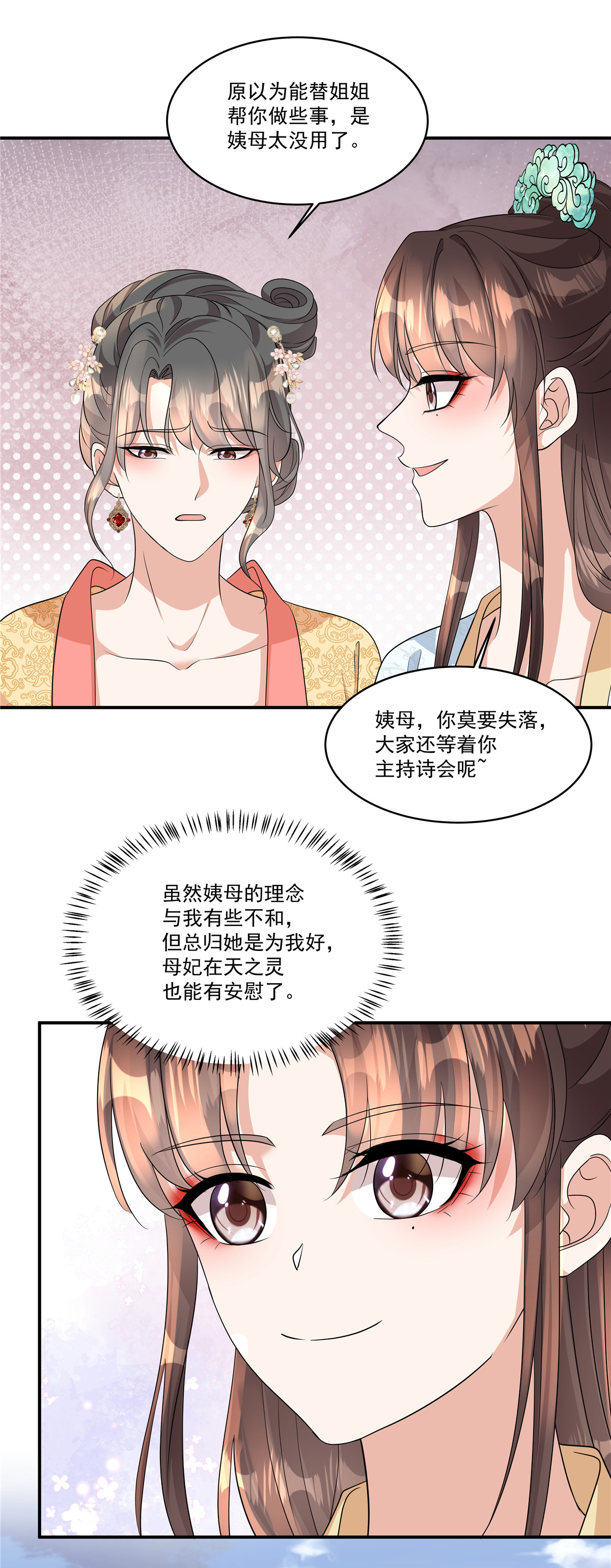 第87话 你这是挑拨离间！-第89话