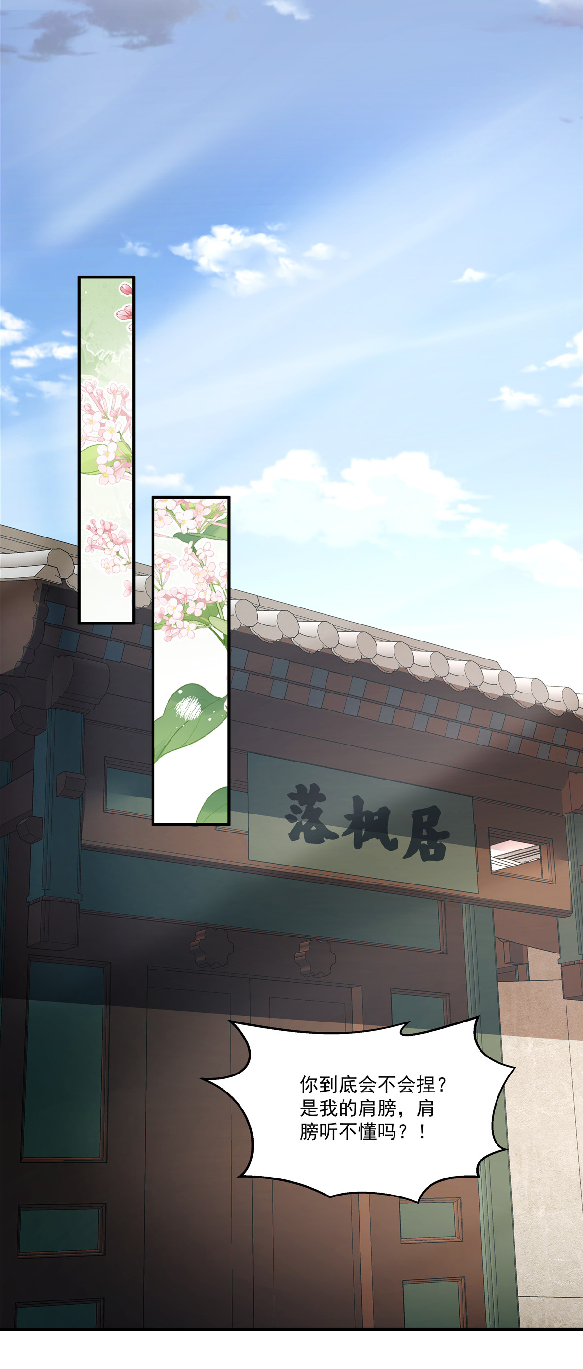 第87话 你这是挑拨离间！-第89话