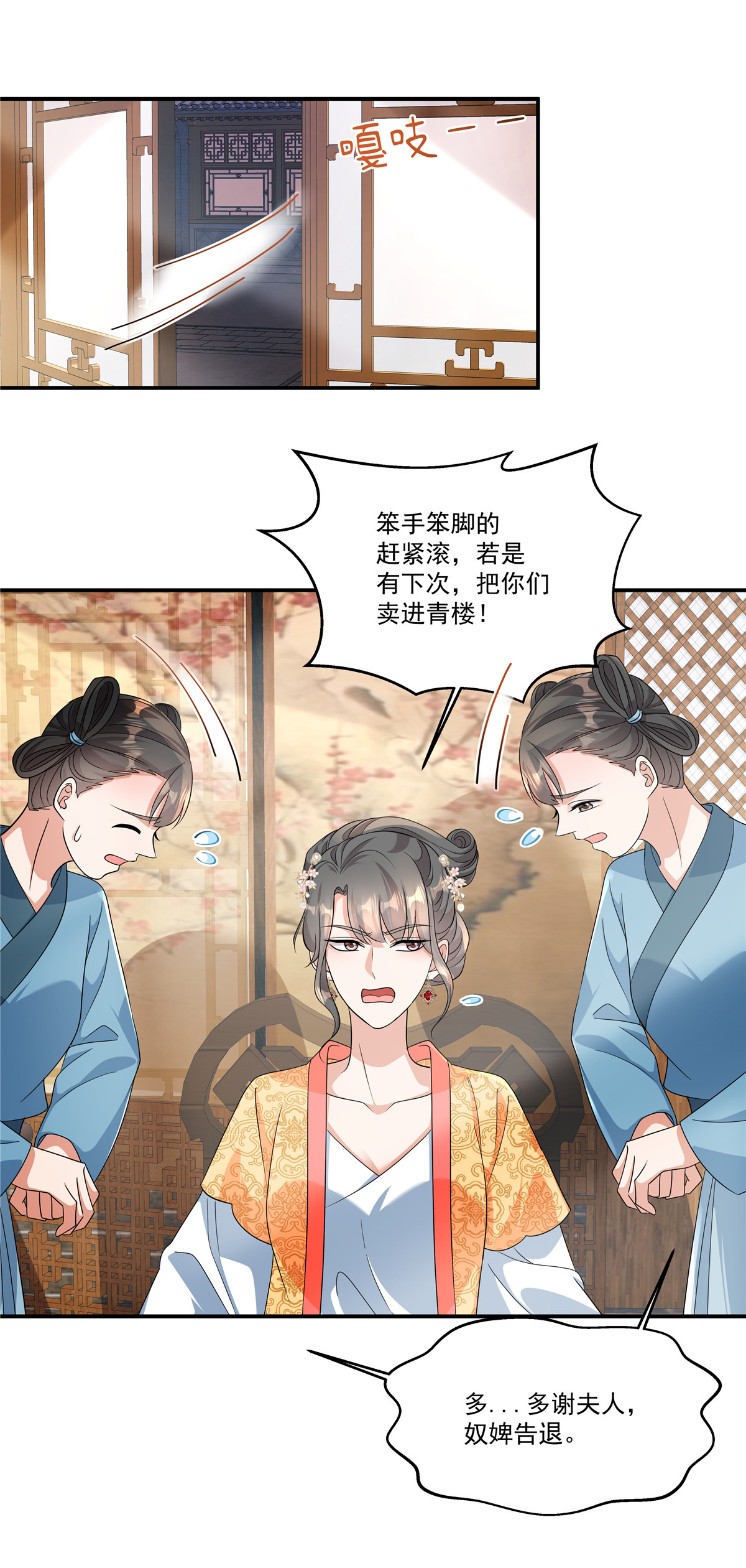第87话 你这是挑拨离间！-第89话