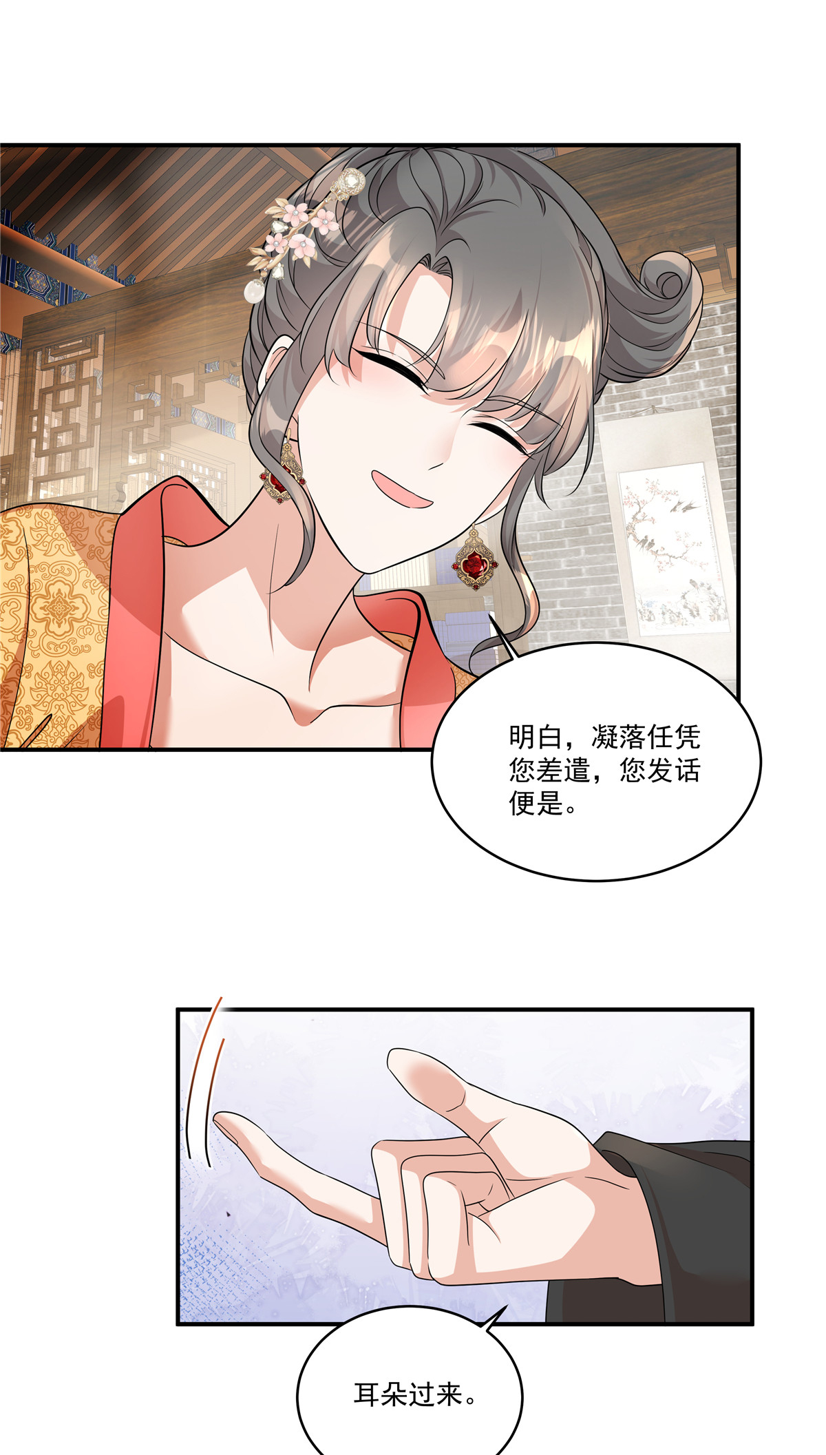 第87话 你这是挑拨离间！-第89话