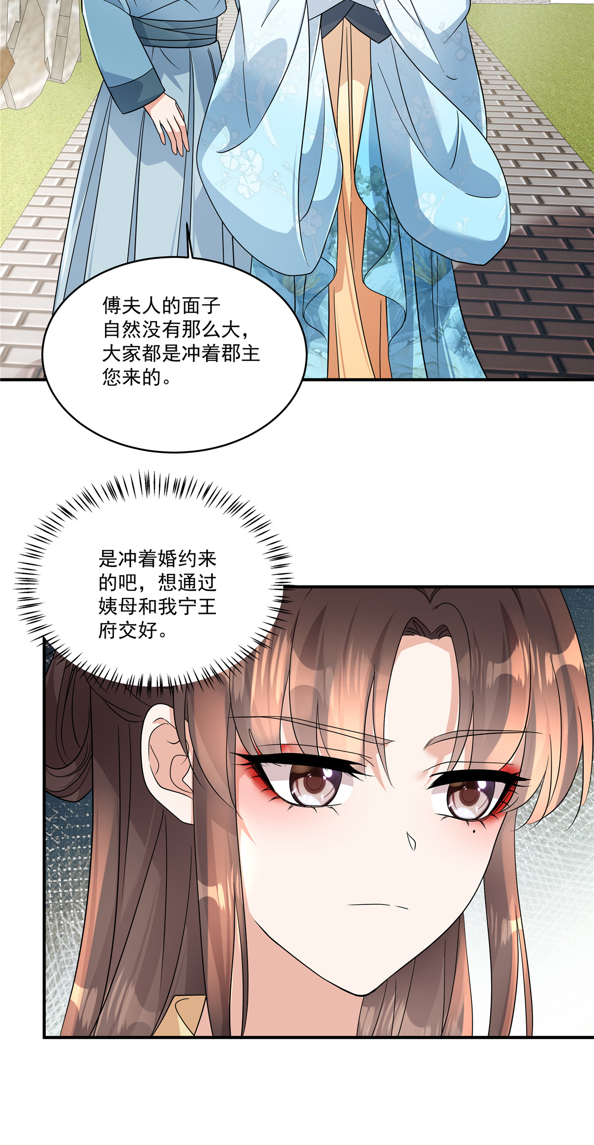 第87话 你这是挑拨离间！-第89话