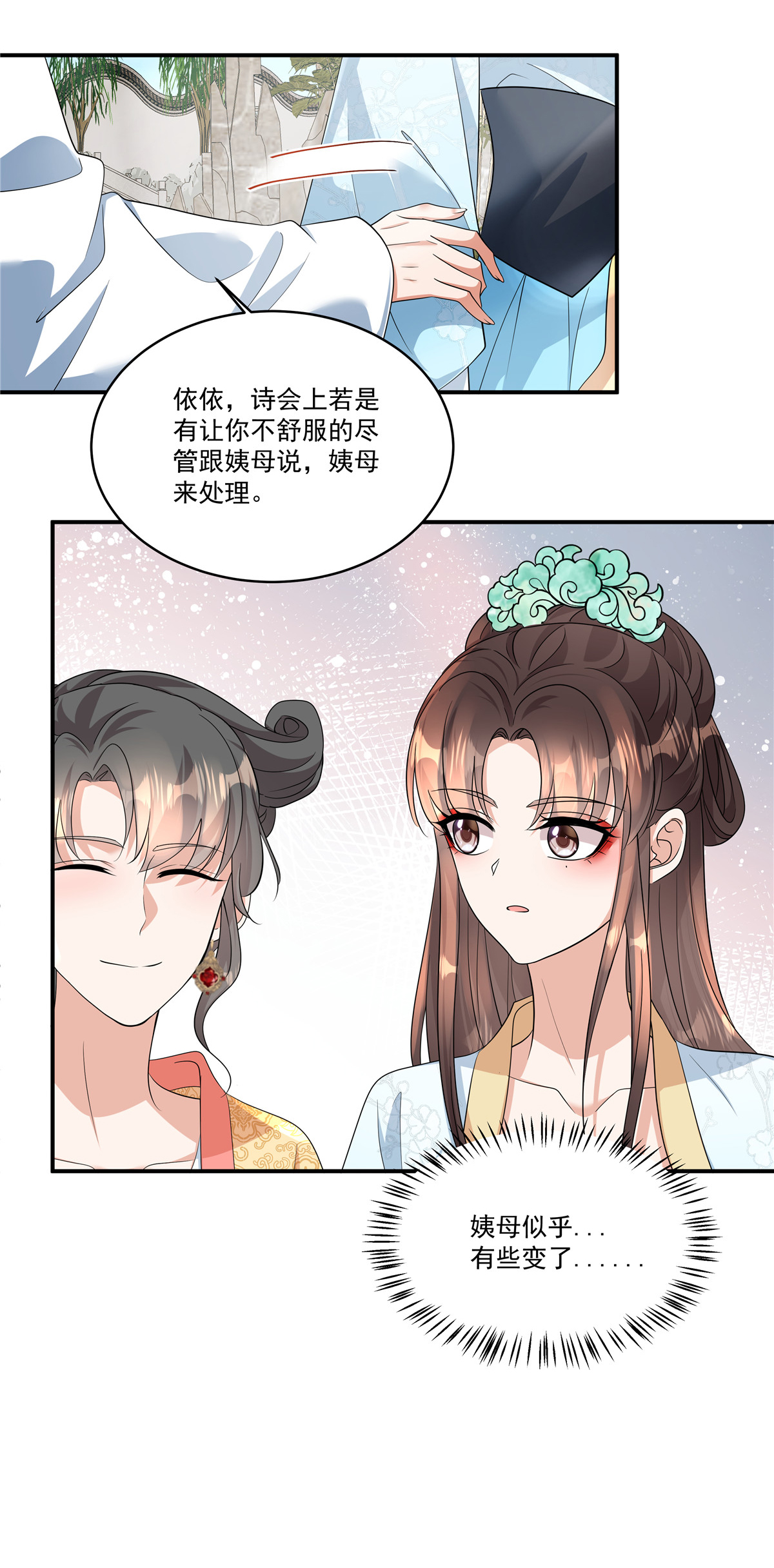 第87话 你这是挑拨离间！-第89话