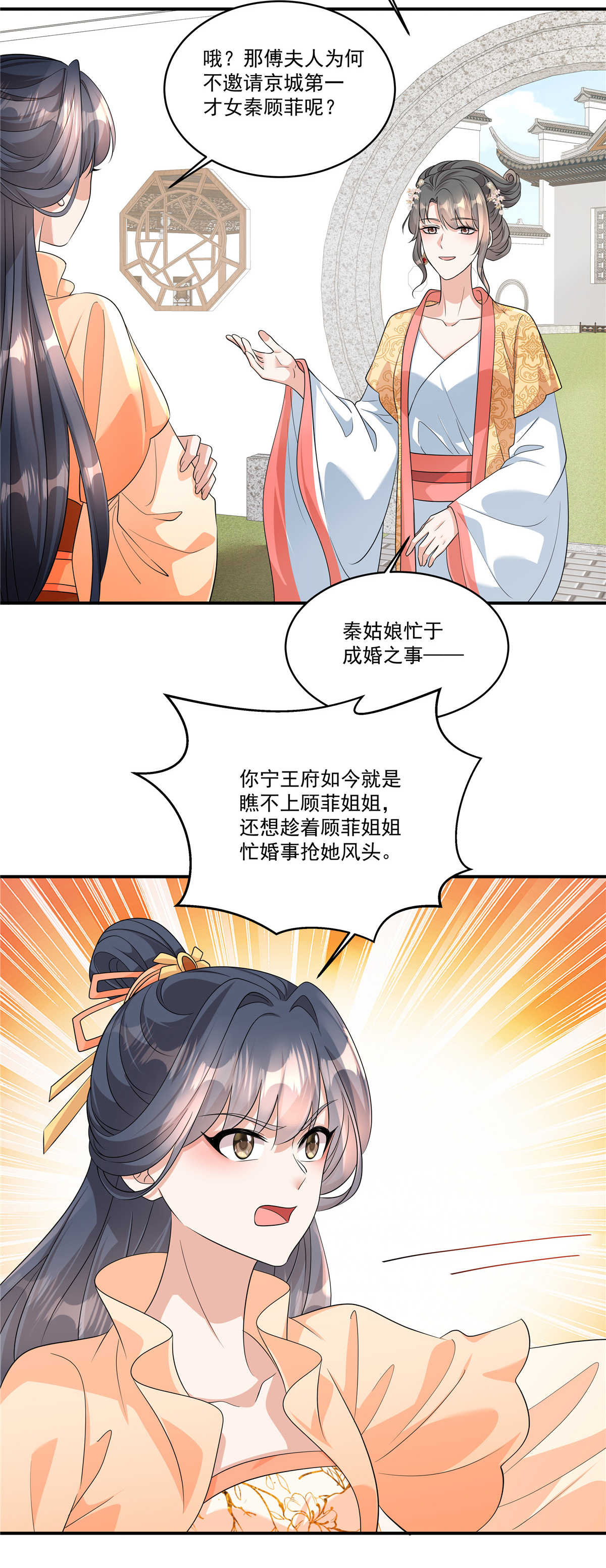 第87话 你这是挑拨离间！-第89话