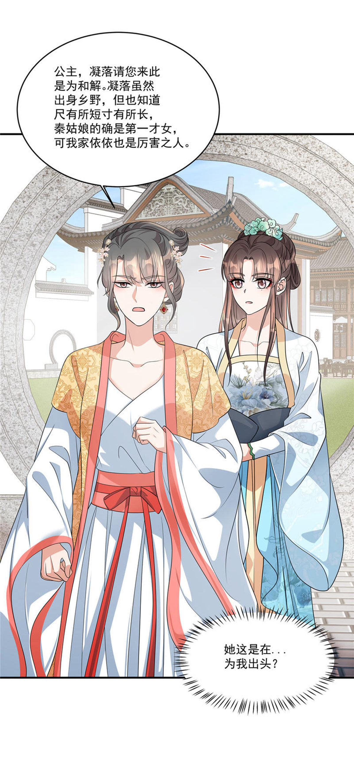 第87话 你这是挑拨离间！-第89话