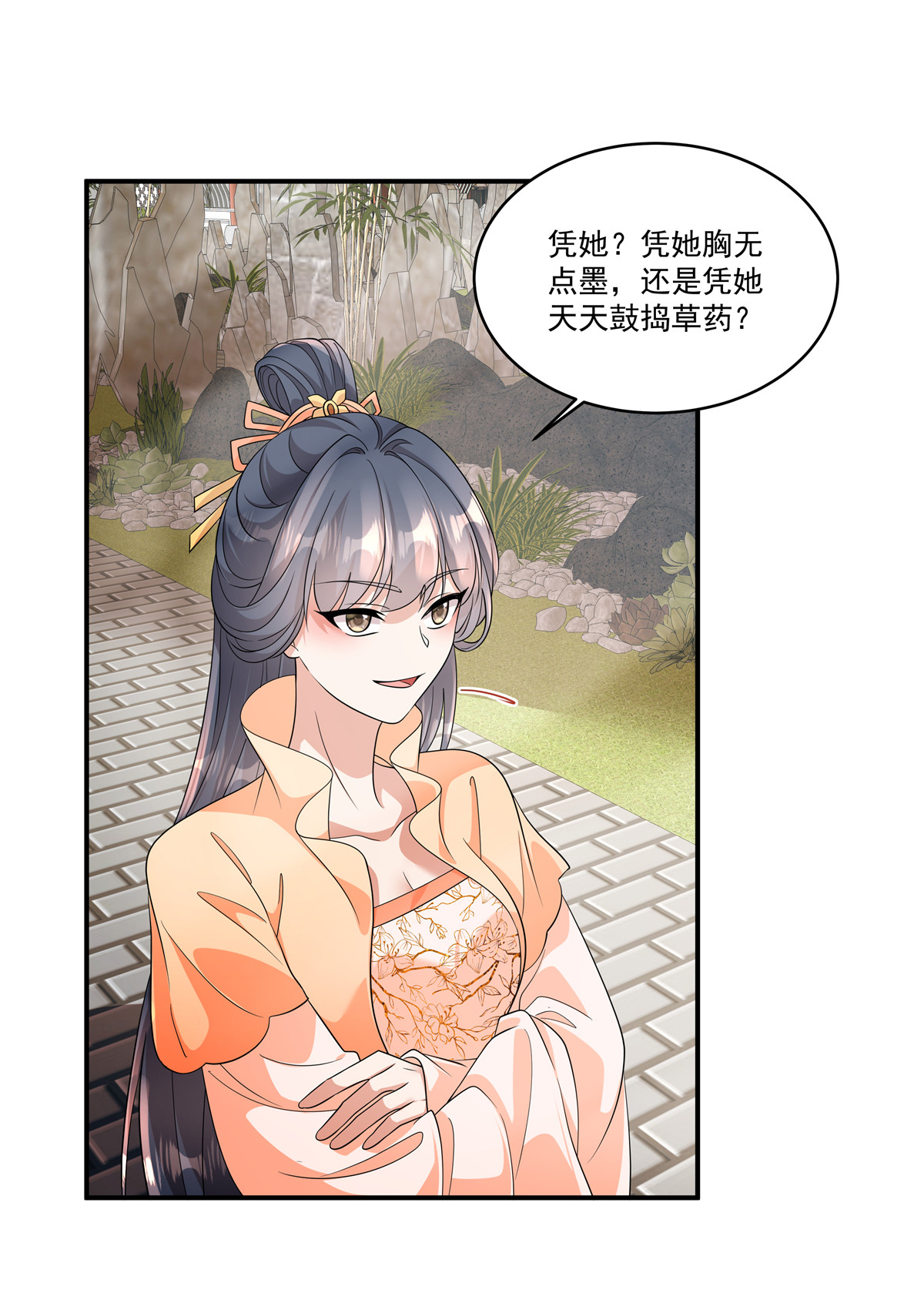 第87话 你这是挑拨离间！-第89话