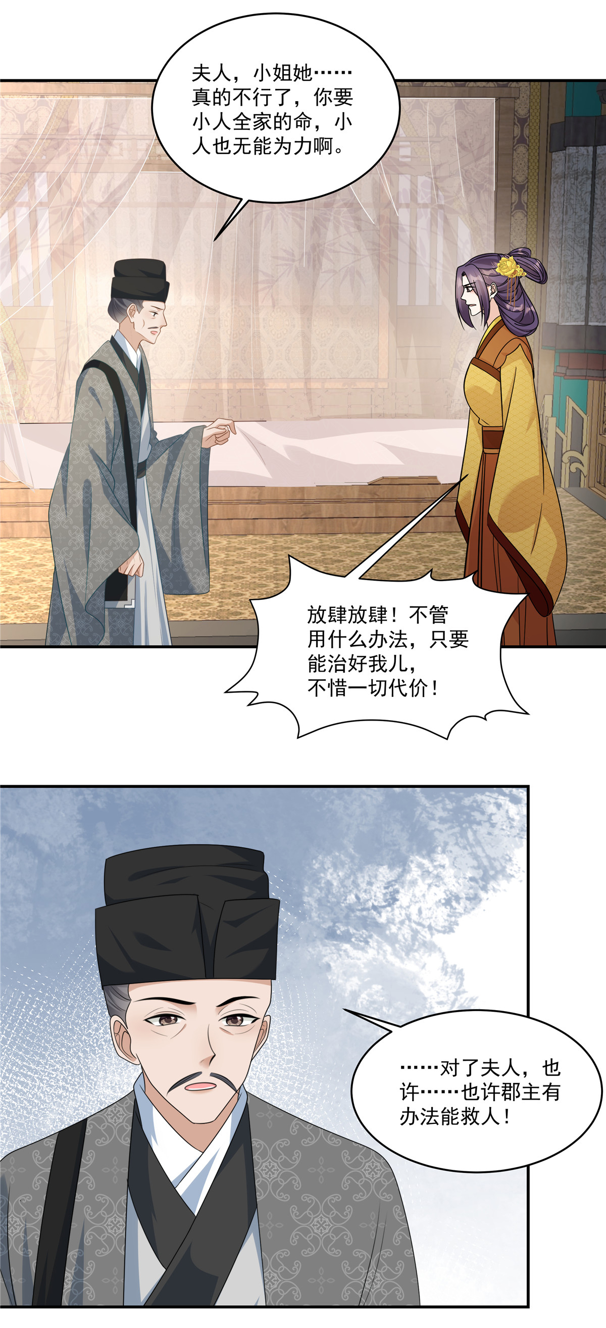 第89话 疼&hellip;&hellip;好疼！-第91话
