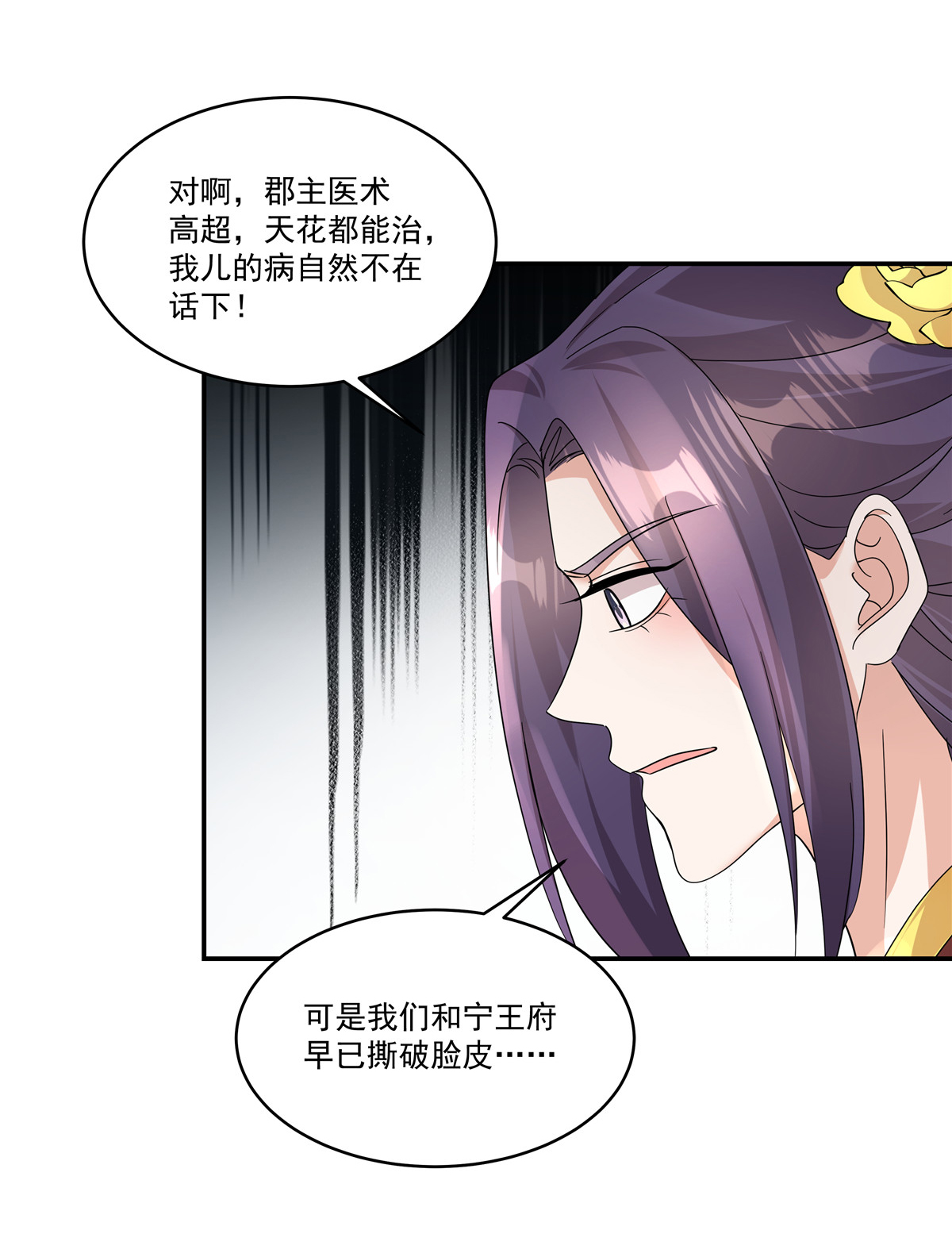 第89话 疼&hellip;&hellip;好疼！-第91话