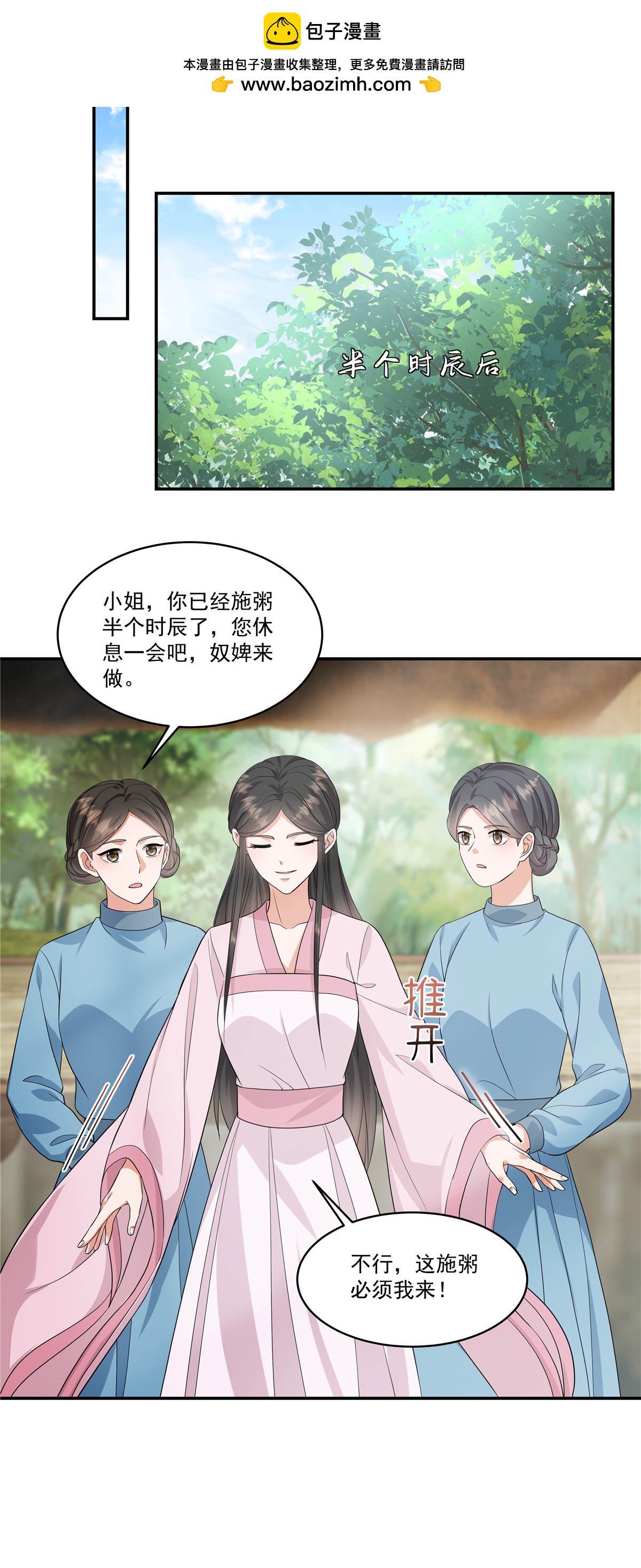第89话 疼&hellip;&hellip;好疼！-第91话