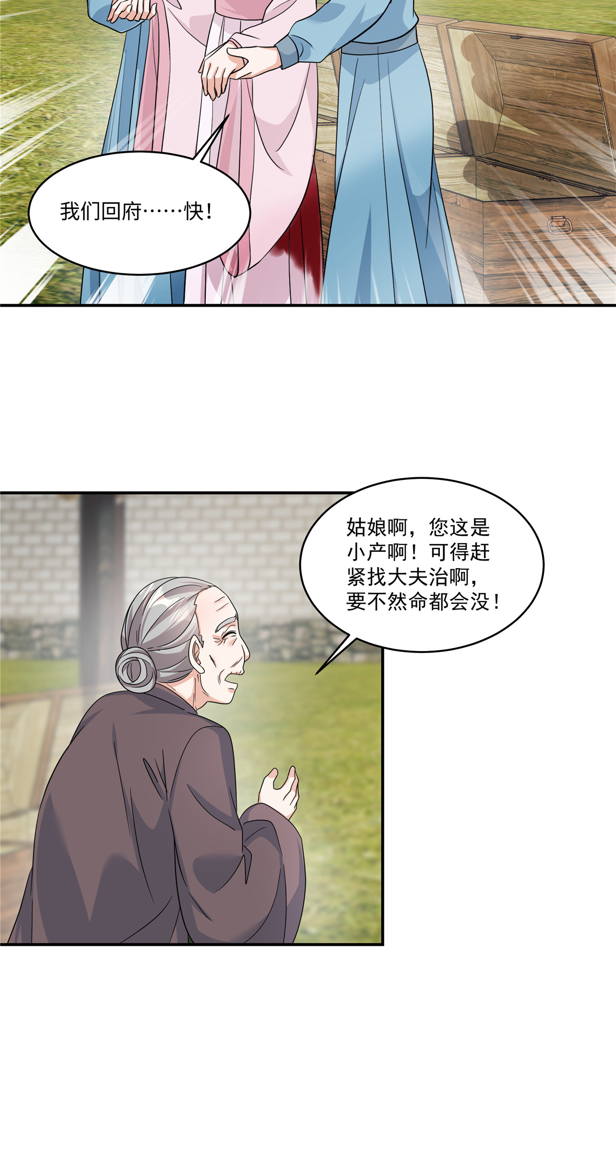 第89话 疼&hellip;&hellip;好疼！-第91话