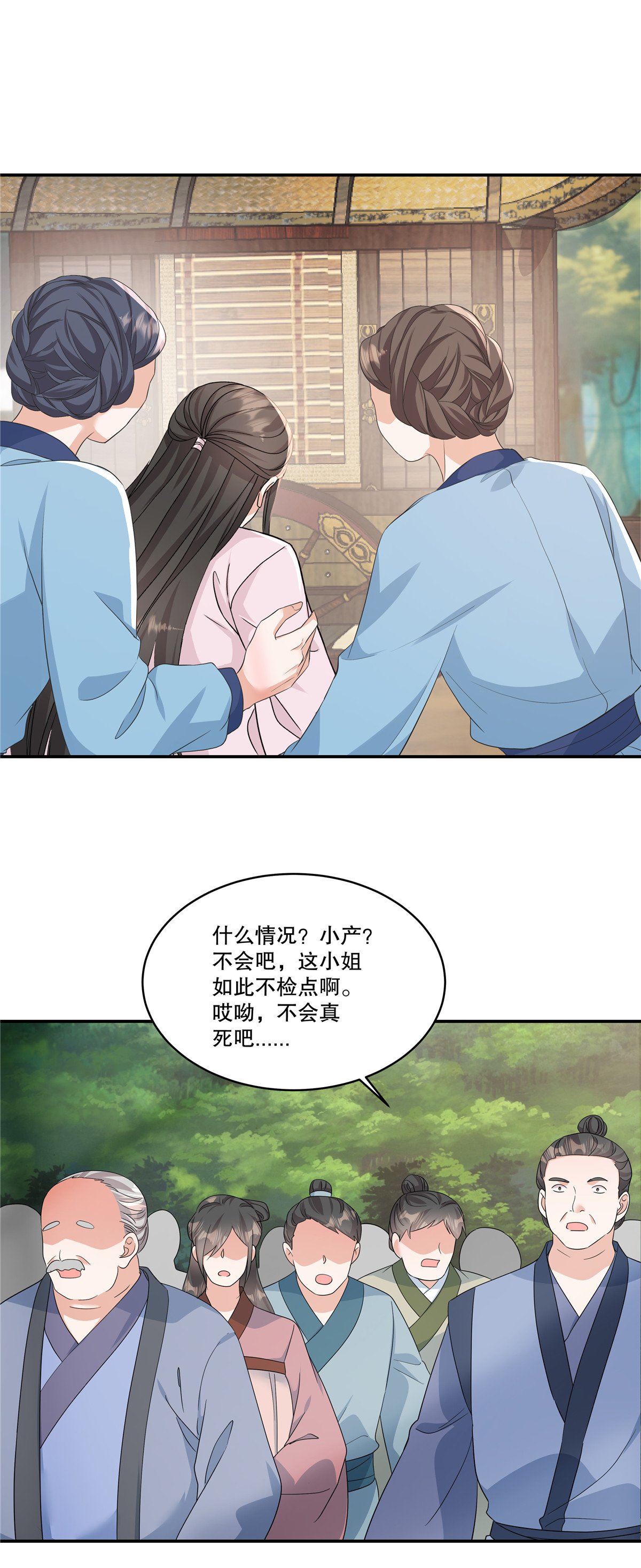 第89话 疼&hellip;&hellip;好疼！-第91话