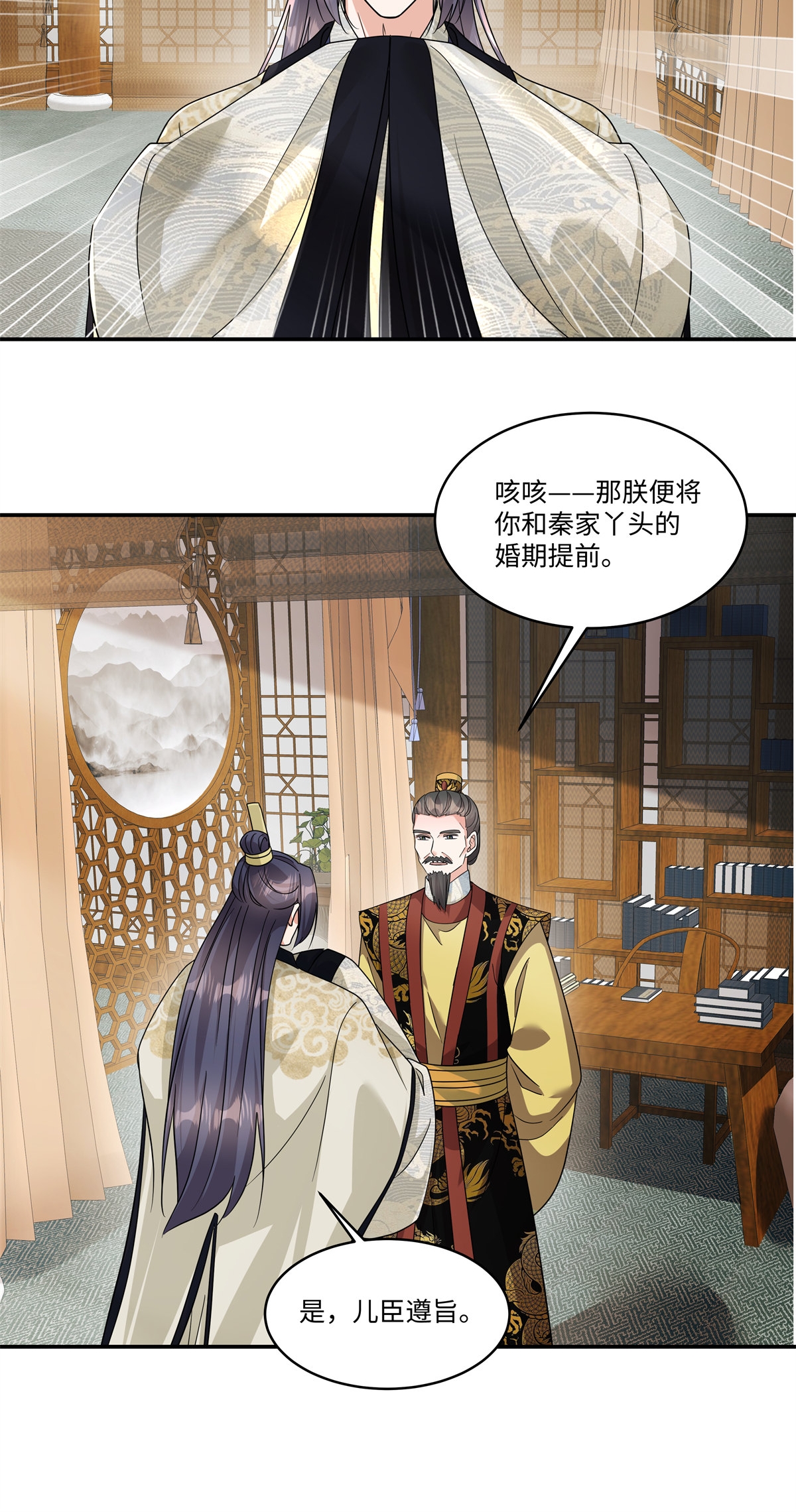第91话 恭祝五哥大婚之喜-第93话