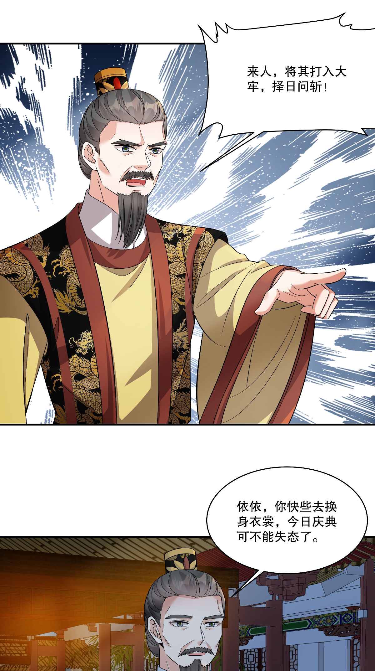第95话 父皇&hellip;&hellip;我&hellip;&hellip;我！-第97话