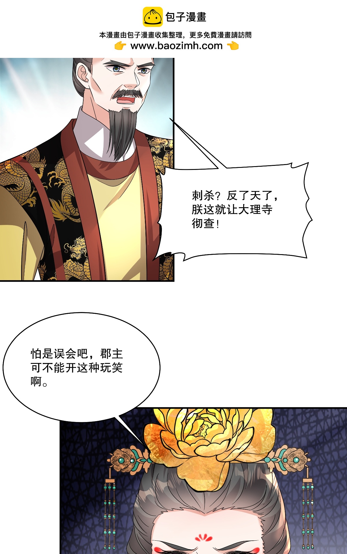 第95话 父皇&hellip;&hellip;我&hellip;&hellip;我！-第97话