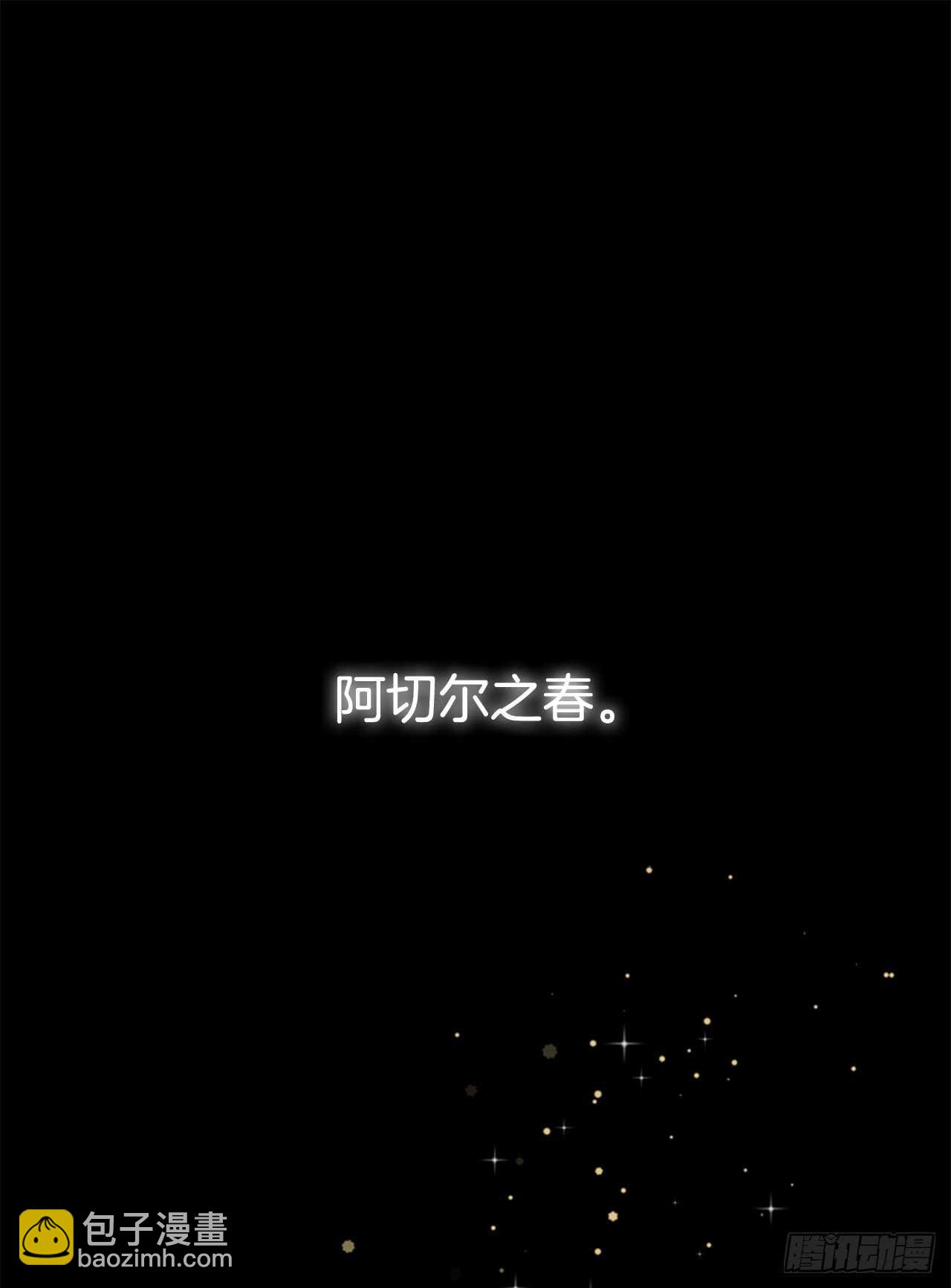 36.阿切尔之春(1/2)-第37话