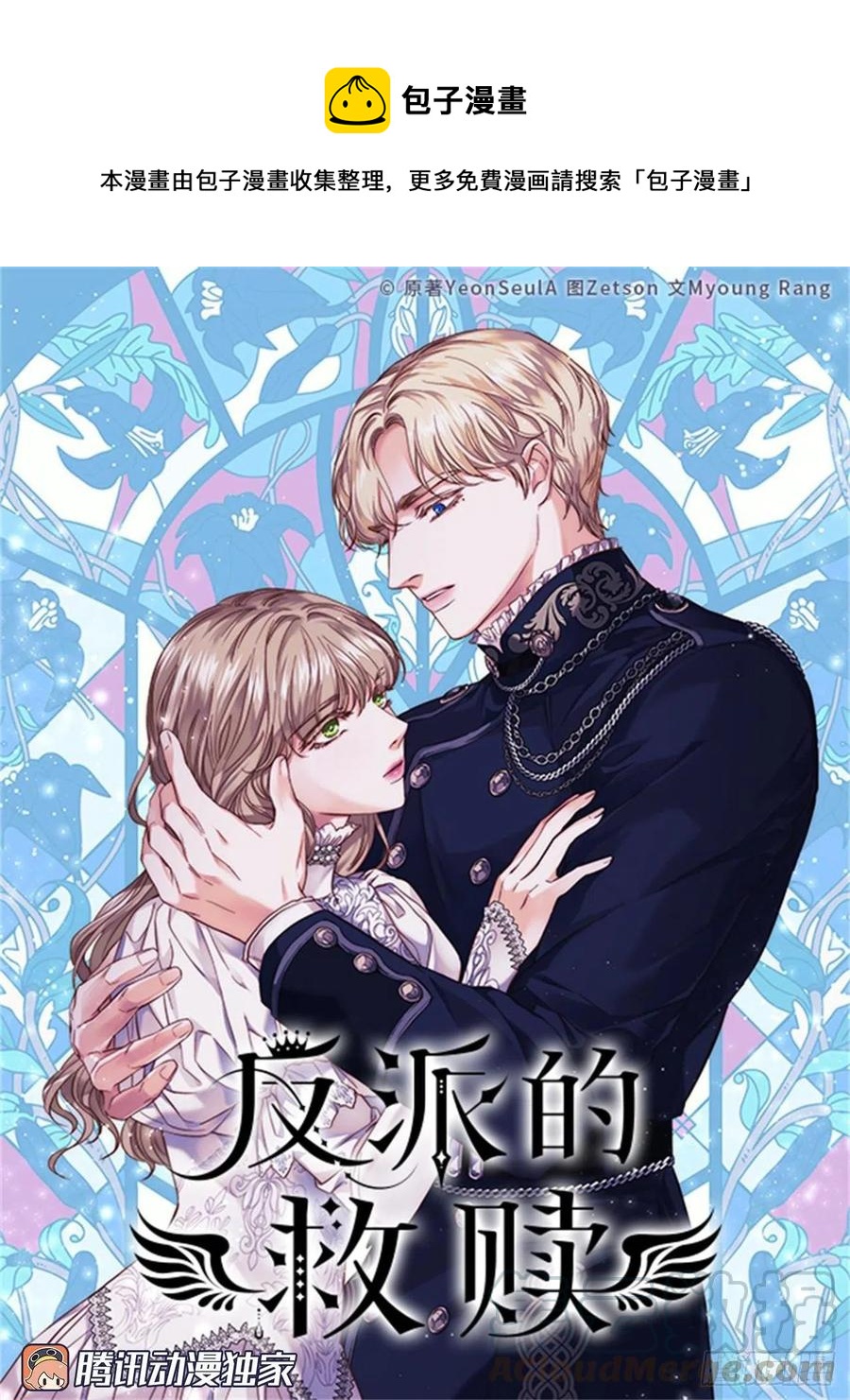 80.尔莎的资质(1/2)-第81话