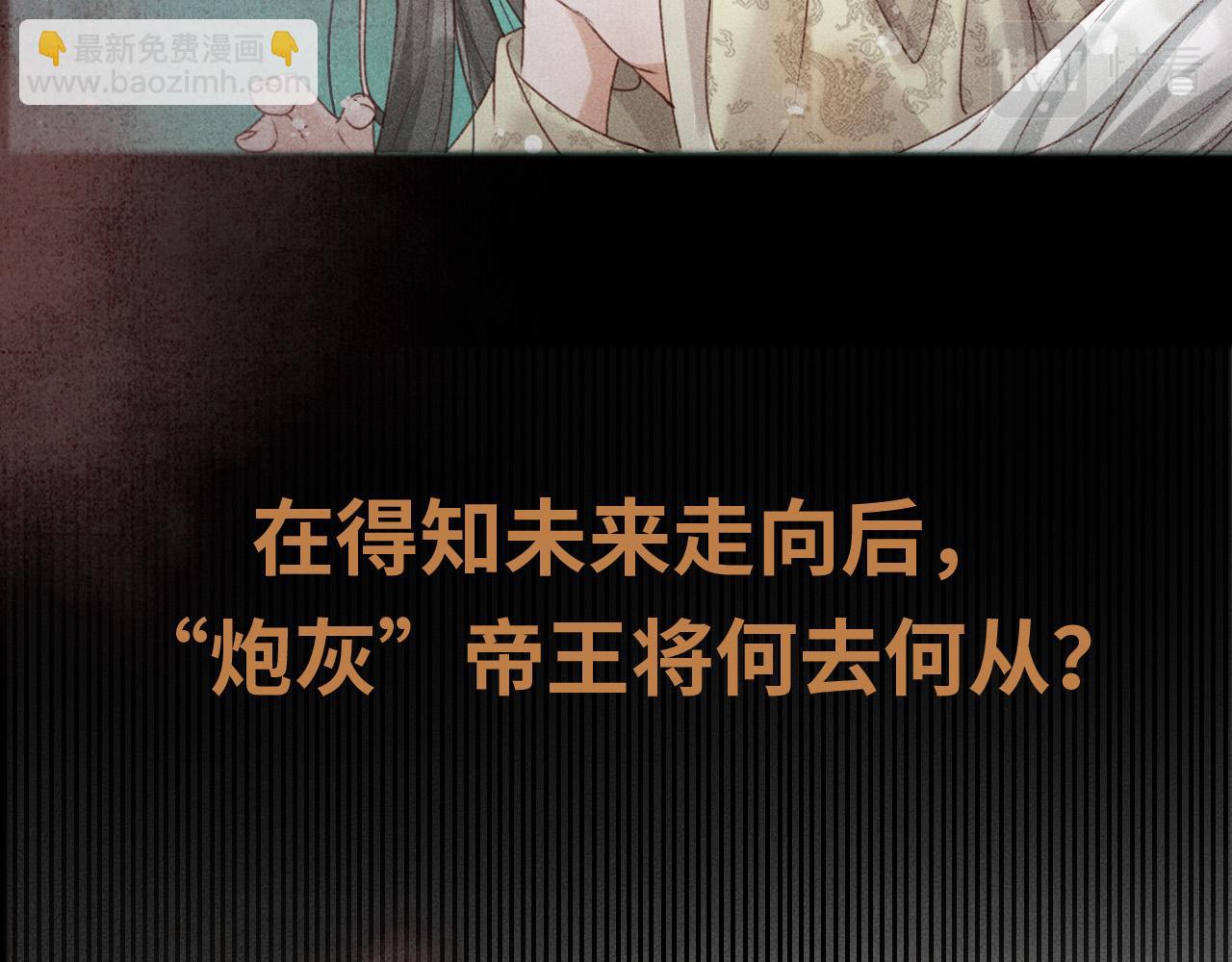 序章 反派帝王生存攻略-第1话