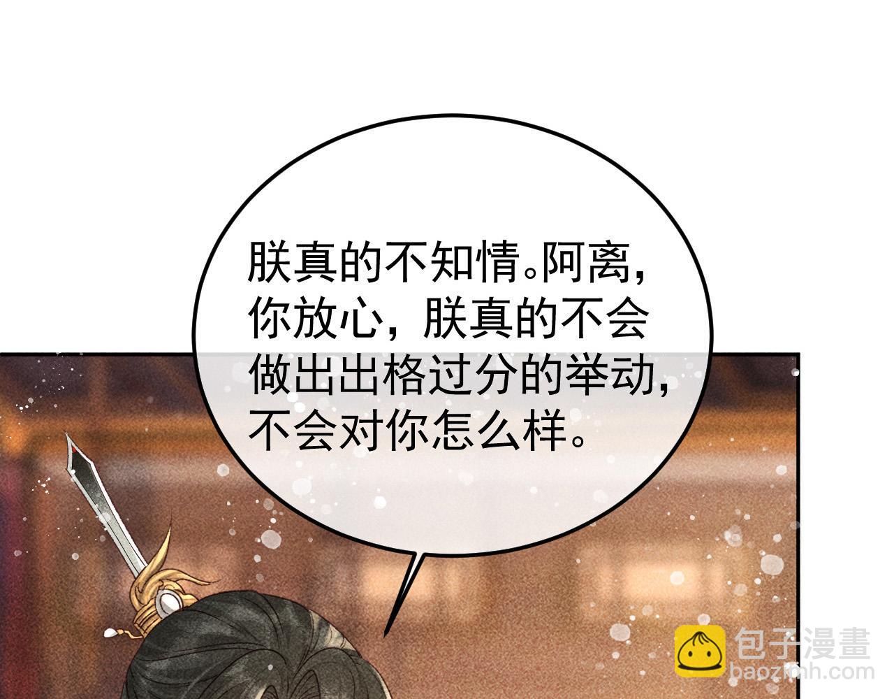 第20话 使臣的礼物(1/2)-第21话