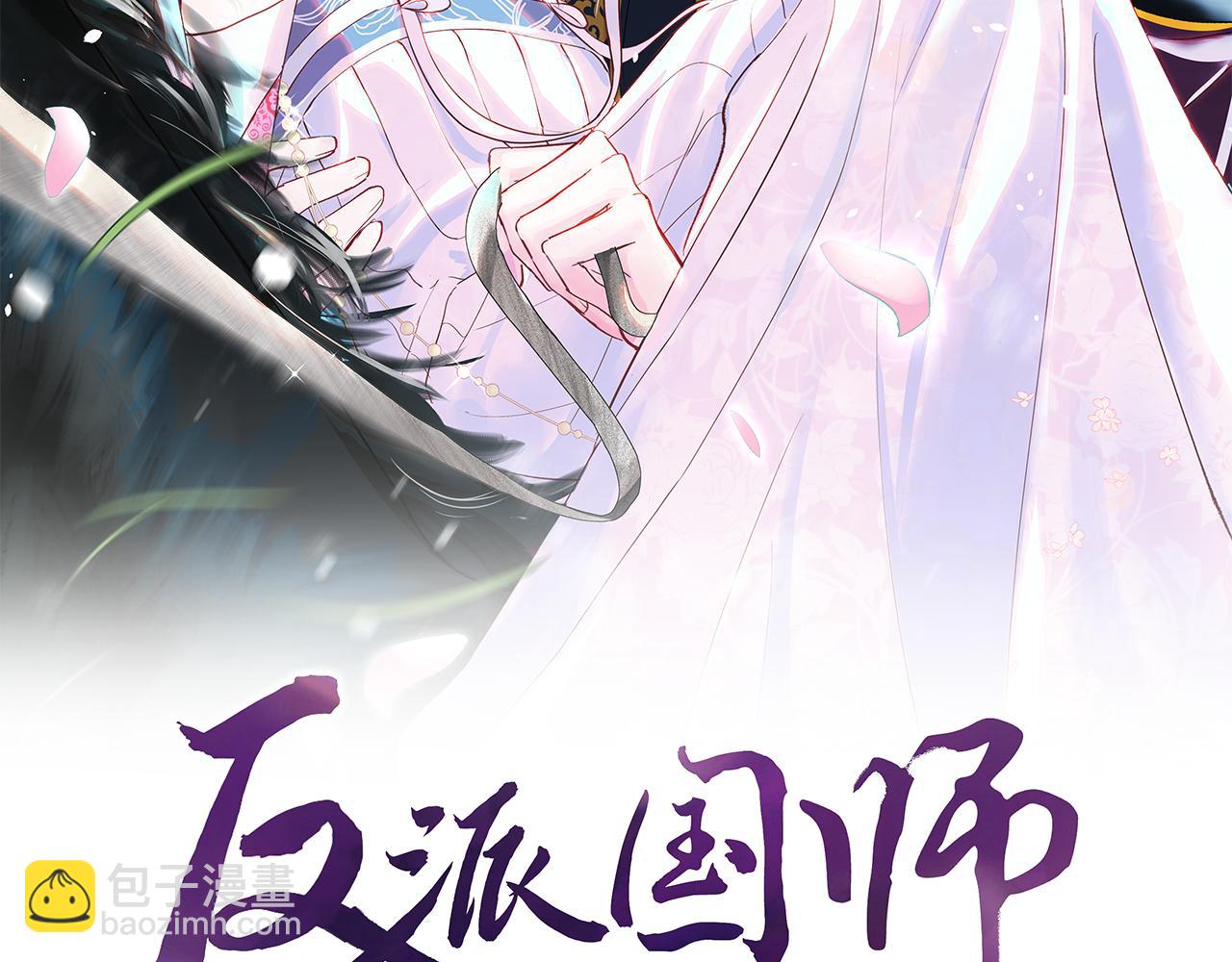 第16话 阴晴不定的国师大人(1/3)-第17话