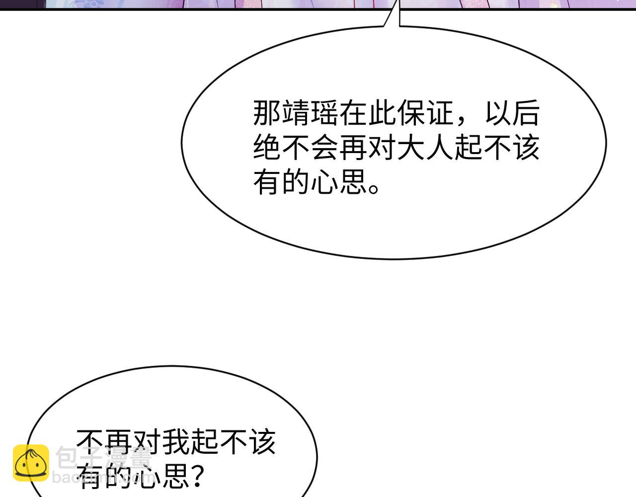 第16话 阴晴不定的国师大人(1/3)-第17话