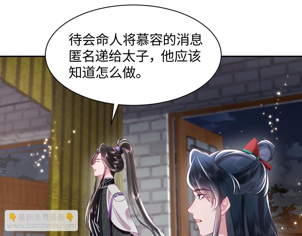 第38话 潜入国师密室(1/2)-第39话