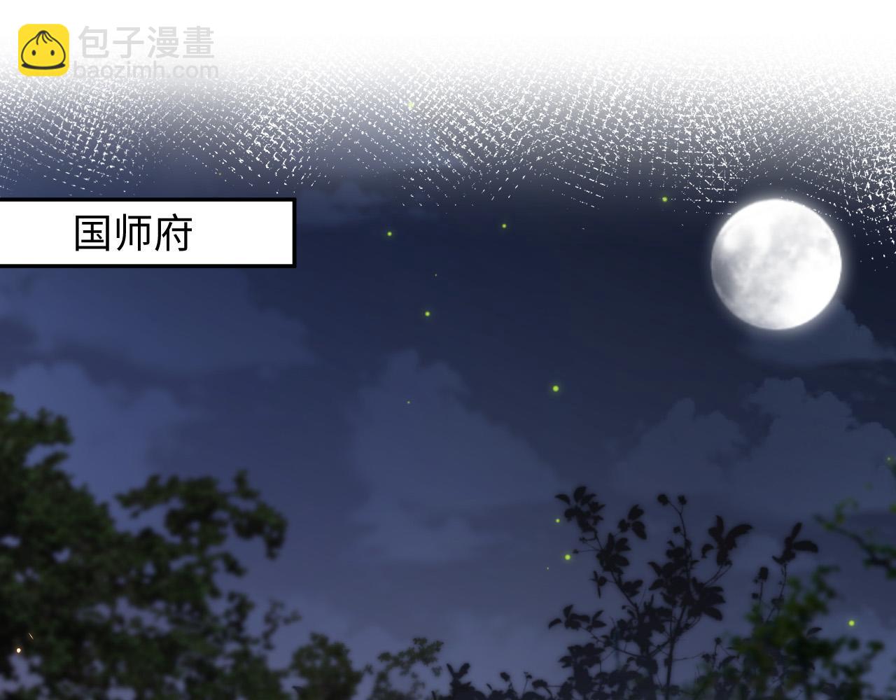 第38话 潜入国师密室(1/2)-第39话