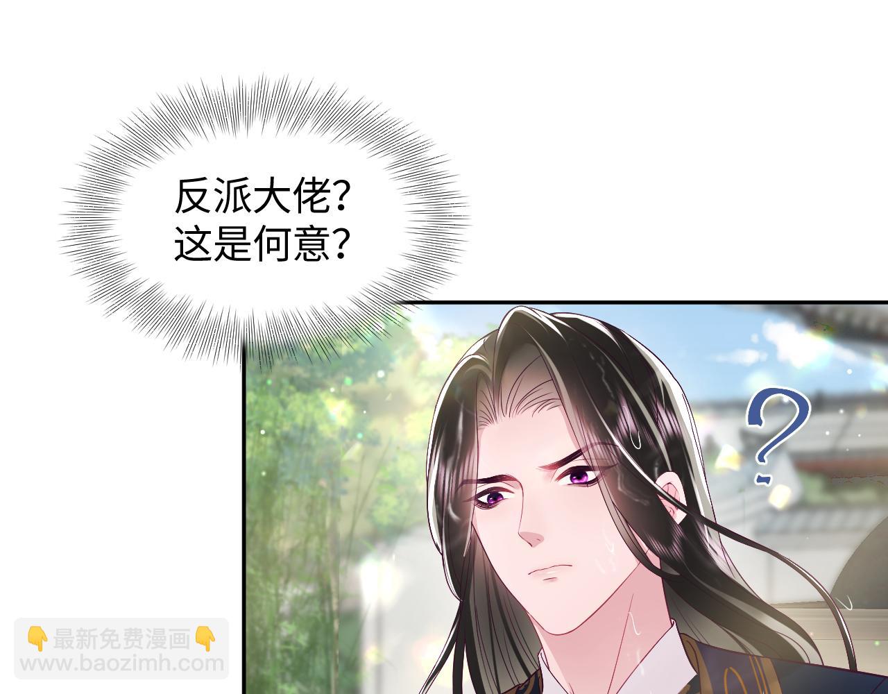 第4话 反派对我一见钟情？(1/2)-第5话