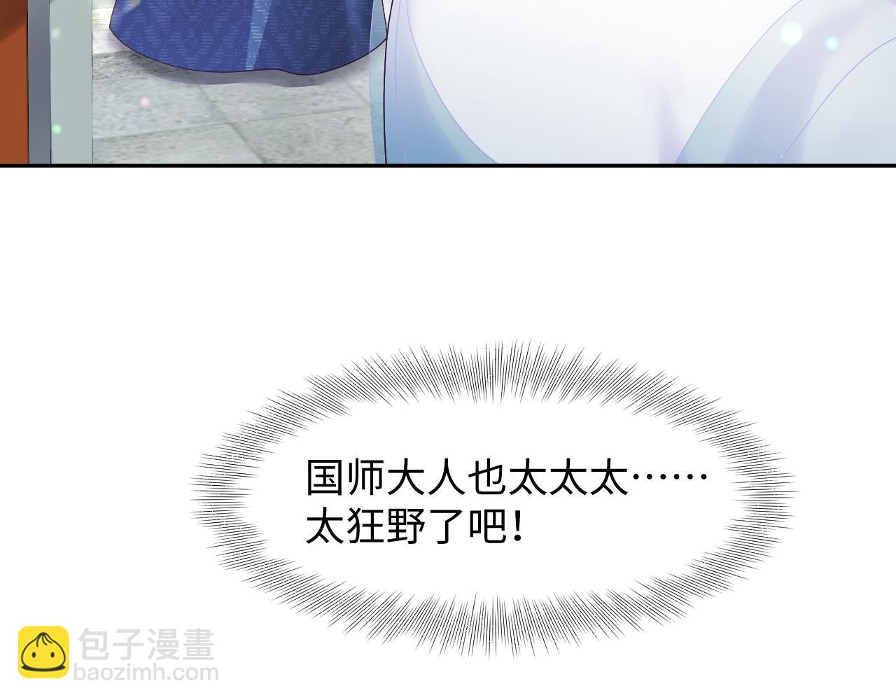 第52话 越发粘人的国师(1/3)-第53话