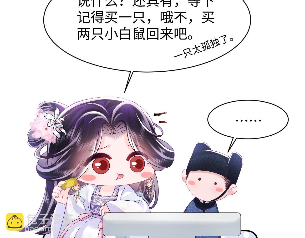第52话 越发粘人的国师(1/3)-第53话